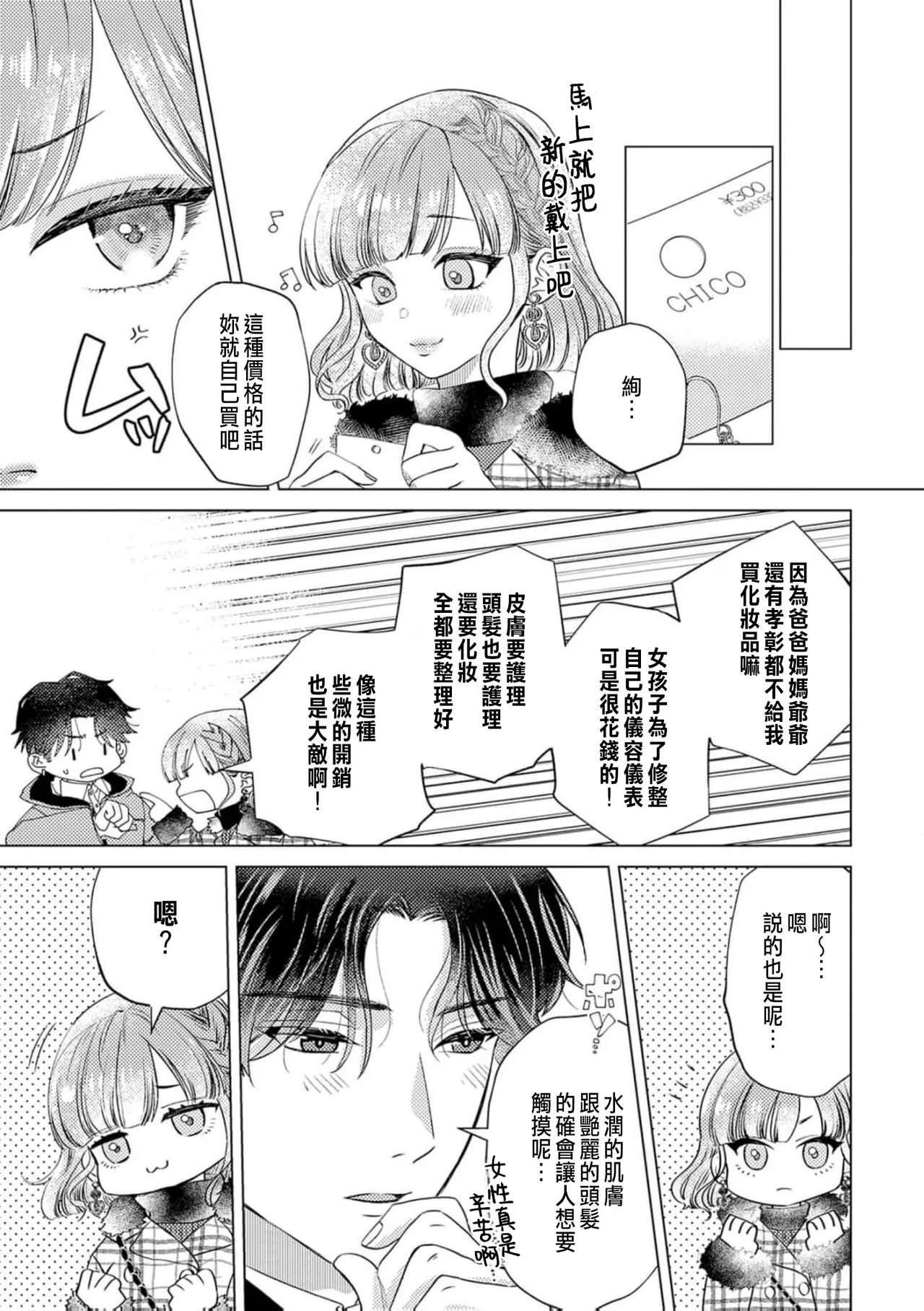 Daisuki na Hito nanoni SeFri Keiyaku Musunjaimashita... Ch.1-12 | 明明是最喜歡的人卻結下了炮友契約... page 195 - story arc hentai manga - read online free