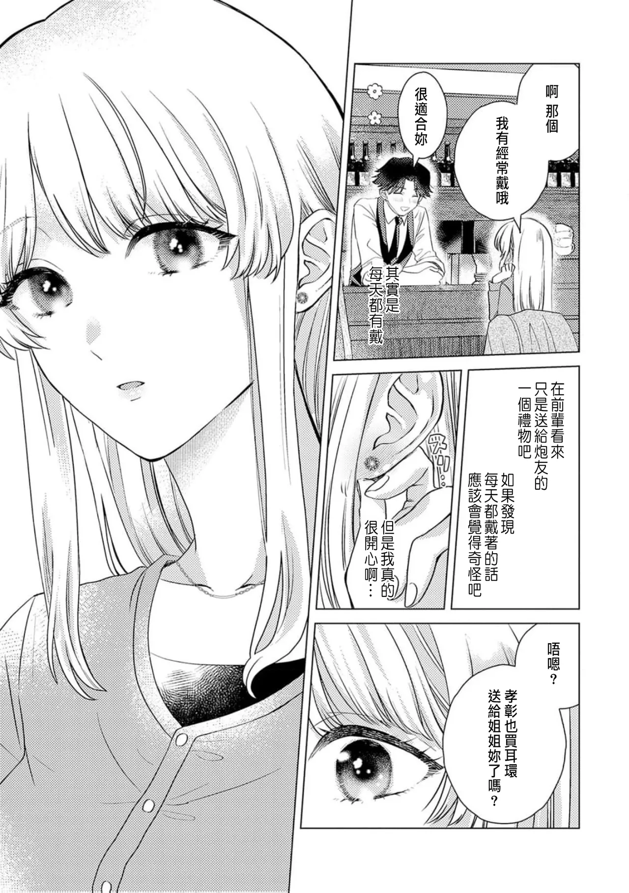 Daisuki na Hito nanoni SeFri Keiyaku Musunjaimashita... Ch.1-12 | 明明是最喜歡的人卻結下了炮友契約... page 201 - story arc hentai manga - read online free