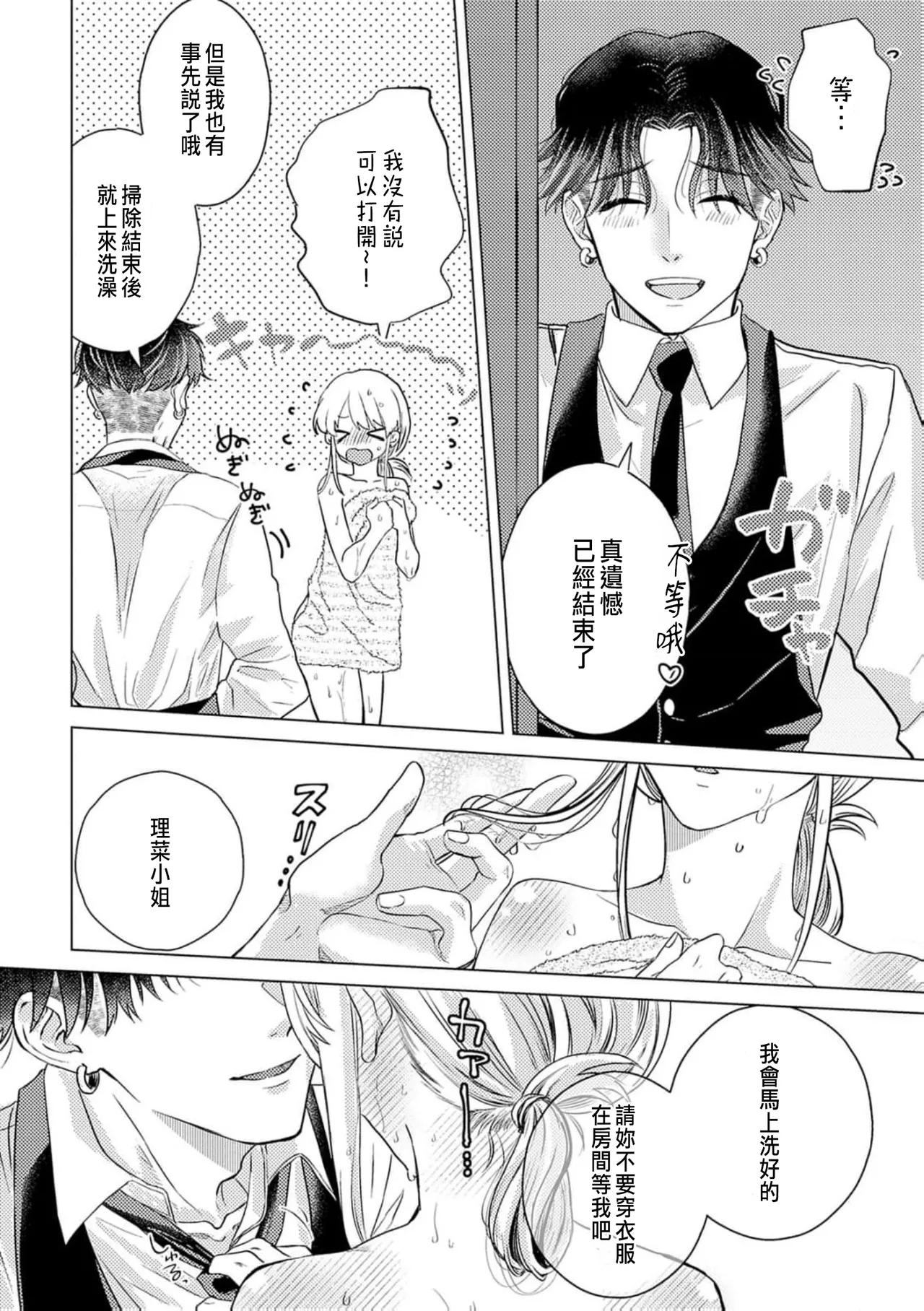 Daisuki na Hito nanoni SeFri Keiyaku Musunjaimashita... Ch.1-12 | 明明是最喜歡的人卻結下了炮友契約... page 208 - story arc hentai manga - read online free