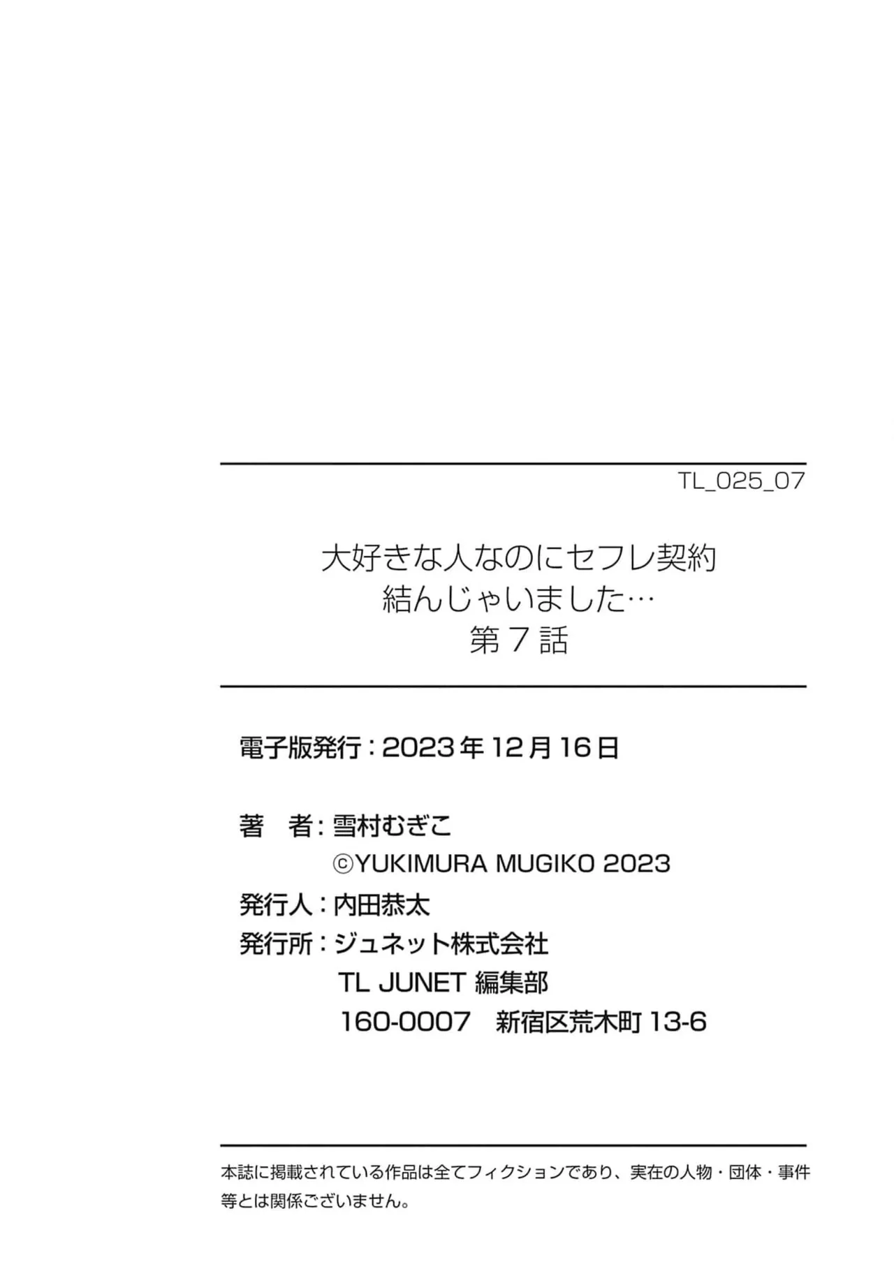 Daisuki na Hito nanoni SeFri Keiyaku Musunjaimashita... Ch.1-12 | 明明是最喜歡的人卻結下了炮友契約... page 216 - story arc hentai manga - read online free