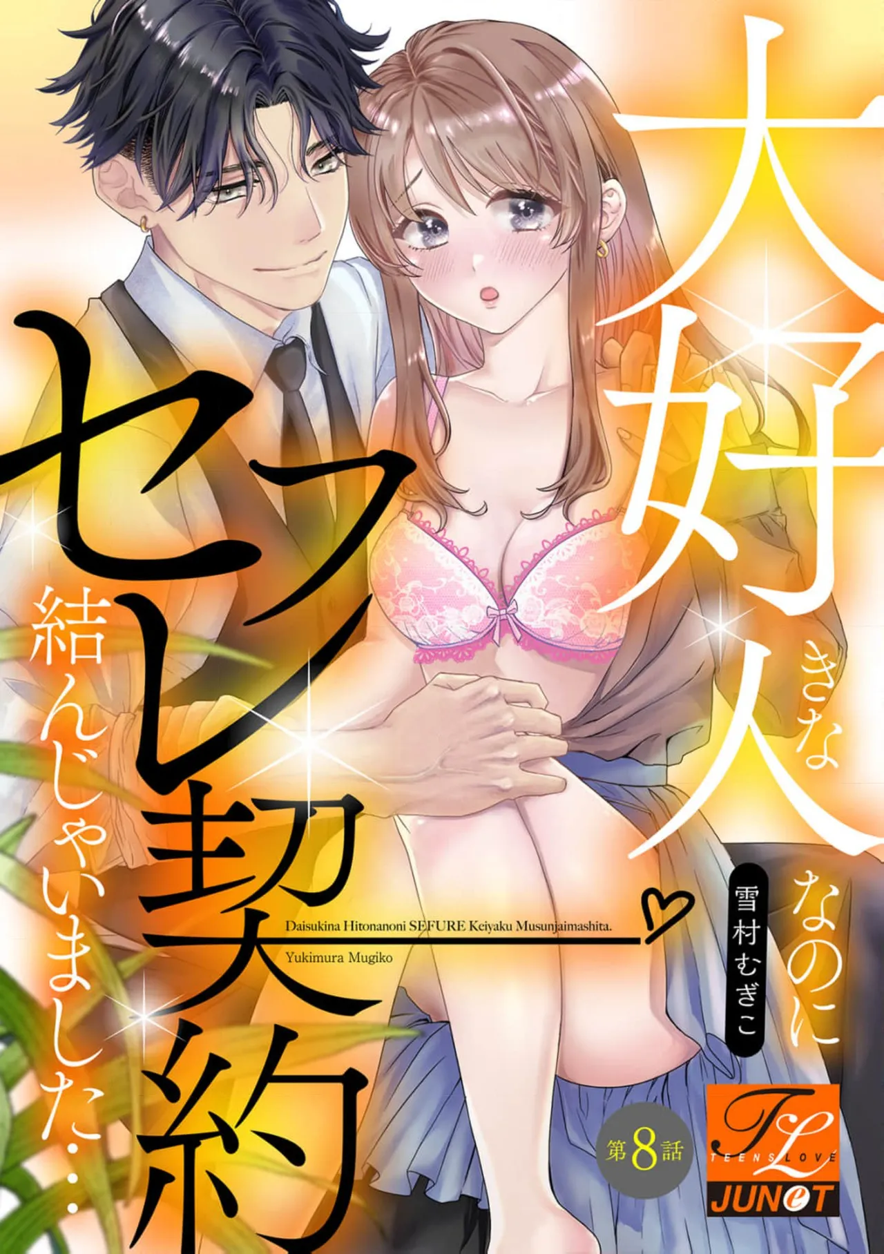 Daisuki na Hito nanoni SeFri Keiyaku Musunjaimashita... Ch.1-12 | 明明是最喜歡的人卻結下了炮友契約... page 217 - story arc hentai manga - read online free