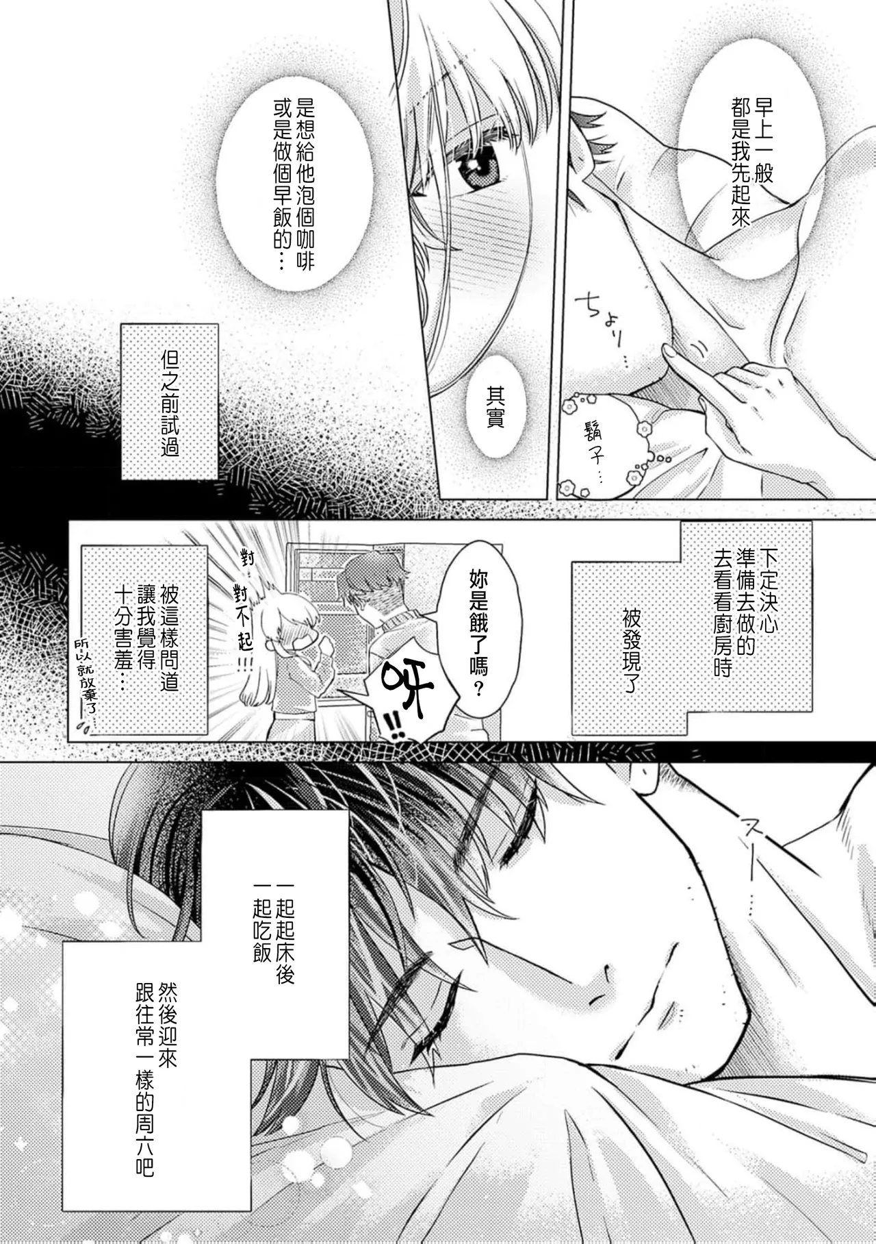 Daisuki na Hito nanoni SeFri Keiyaku Musunjaimashita... Ch.1-12 | 明明是最喜歡的人卻結下了炮友契約... page 220 - story arc hentai manga - read online free