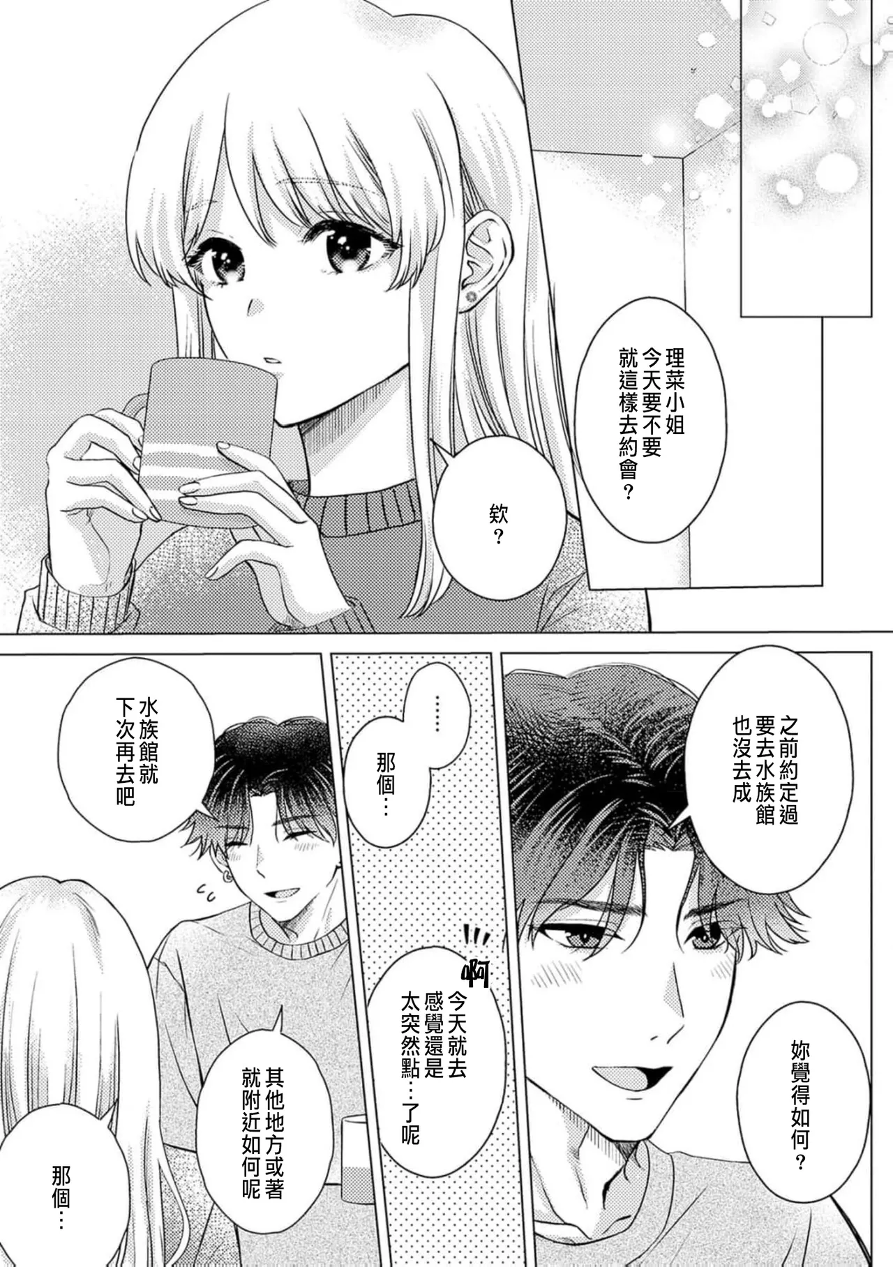 Daisuki na Hito nanoni SeFri Keiyaku Musunjaimashita... Ch.1-12 | 明明是最喜歡的人卻結下了炮友契約... page 221 - story arc hentai manga - read online free