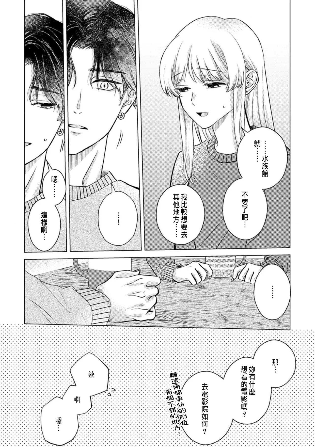Daisuki na Hito nanoni SeFri Keiyaku Musunjaimashita... Ch.1-12 | 明明是最喜歡的人卻結下了炮友契約... page 222 - story arc hentai manga - read online free