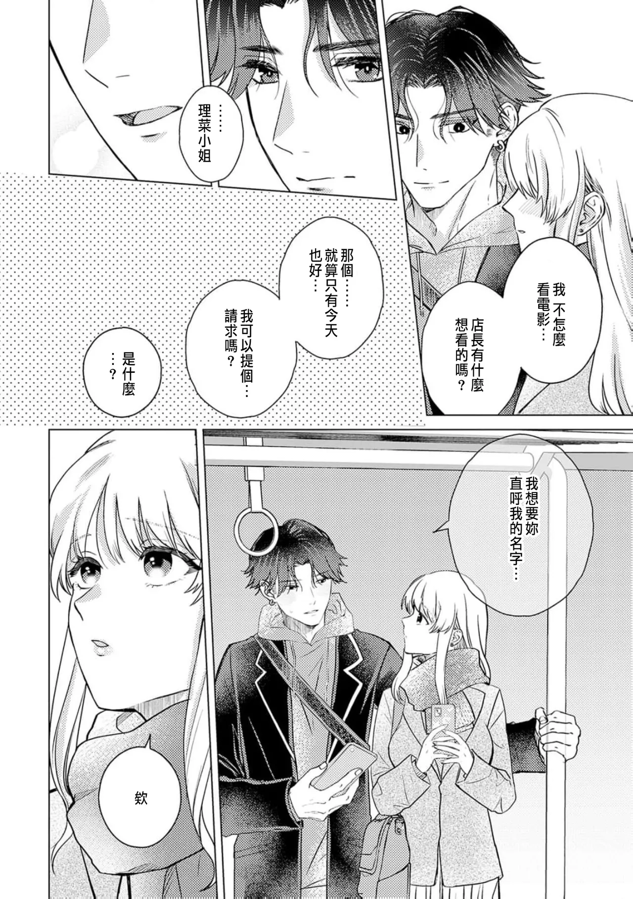 Daisuki na Hito nanoni SeFri Keiyaku Musunjaimashita... Ch.1-12 | 明明是最喜歡的人卻結下了炮友契約... page 224 - story arc hentai manga - read online free