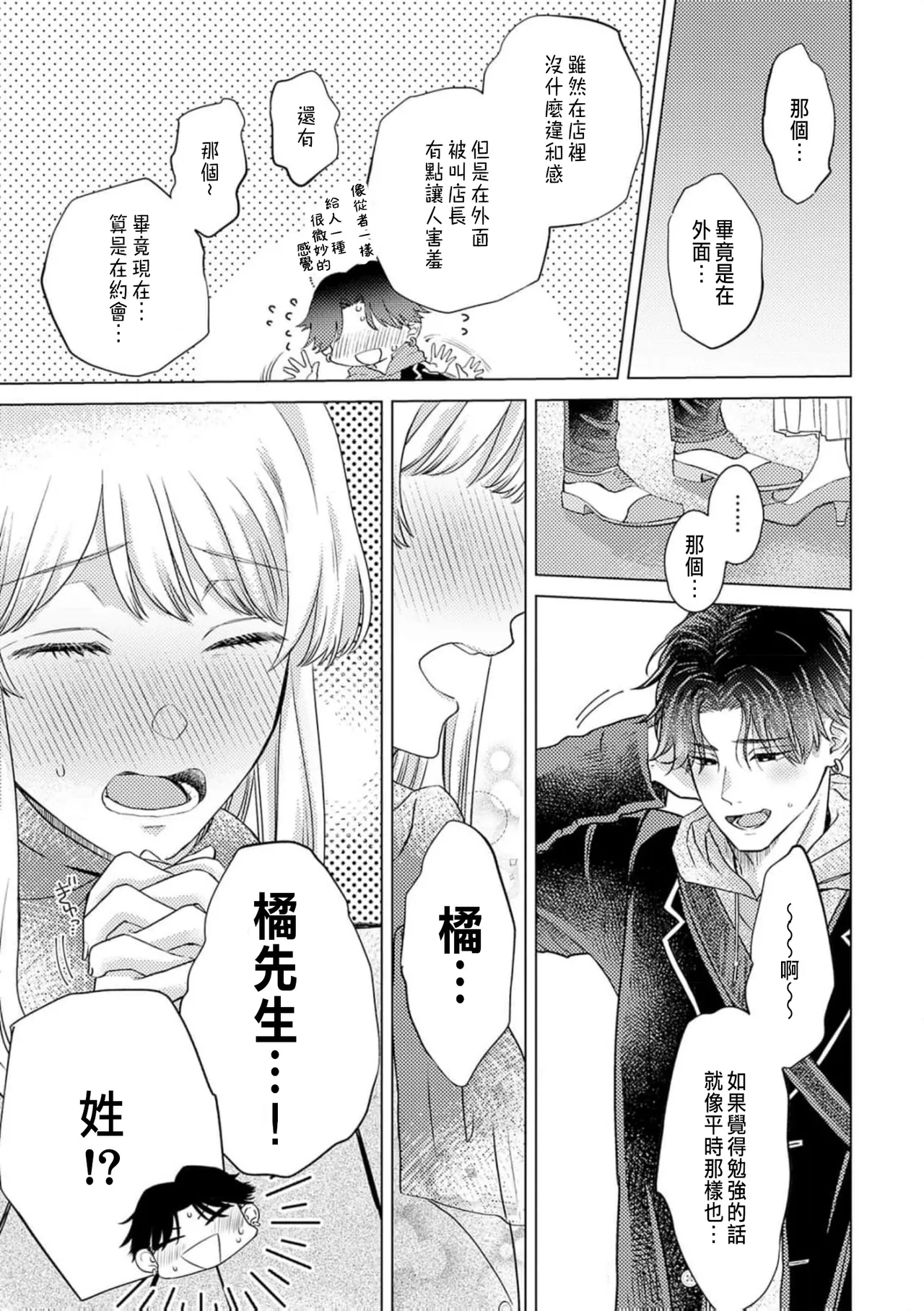 Daisuki na Hito nanoni SeFri Keiyaku Musunjaimashita... Ch.1-12 | 明明是最喜歡的人卻結下了炮友契約... page 225 - story arc hentai manga - read online free