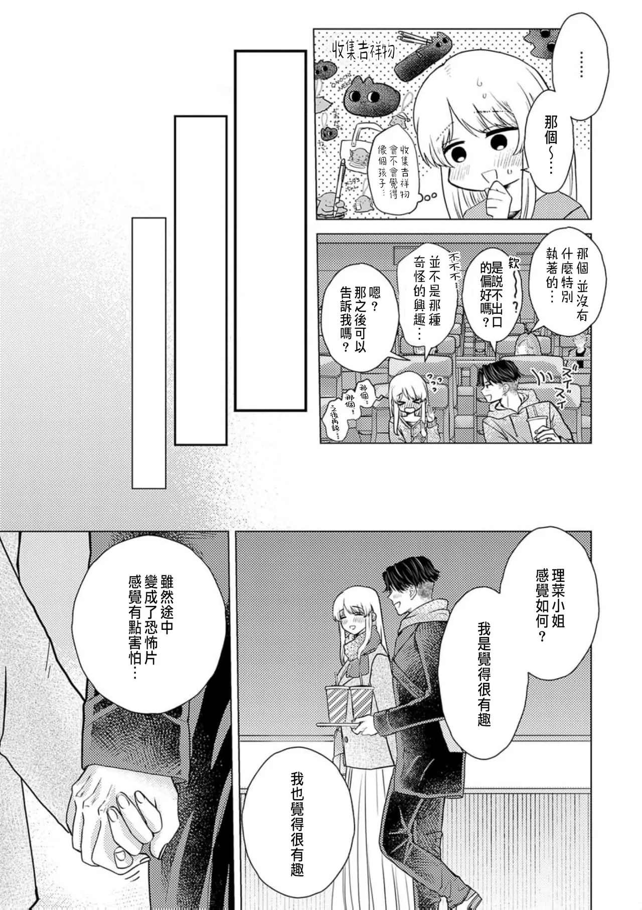 Daisuki na Hito nanoni SeFri Keiyaku Musunjaimashita... Ch.1-12 | 明明是最喜歡的人卻結下了炮友契約... page 229 - story arc hentai manga - read online free