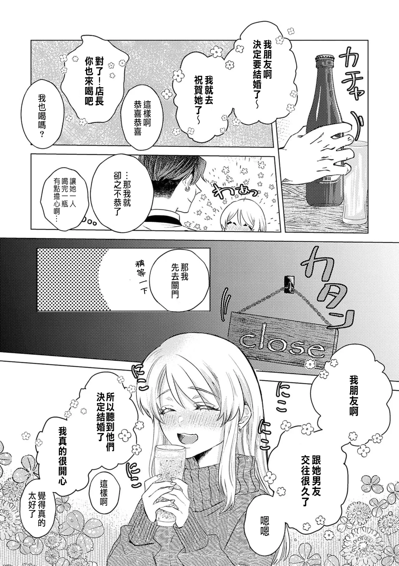 Daisuki na Hito nanoni SeFri Keiyaku Musunjaimashita... Ch.1-12 | 明明是最喜歡的人卻結下了炮友契約... page 23 - story arc hentai manga - read online free