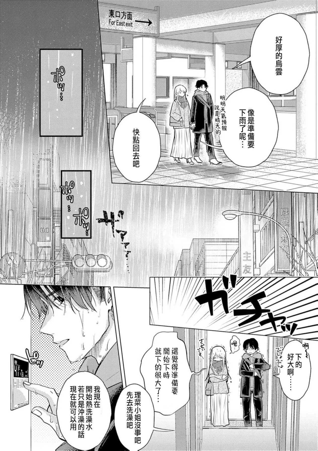 Daisuki na Hito nanoni SeFri Keiyaku Musunjaimashita... Ch.1-12 | 明明是最喜歡的人卻結下了炮友契約... page 232 - story arc hentai manga - read online free