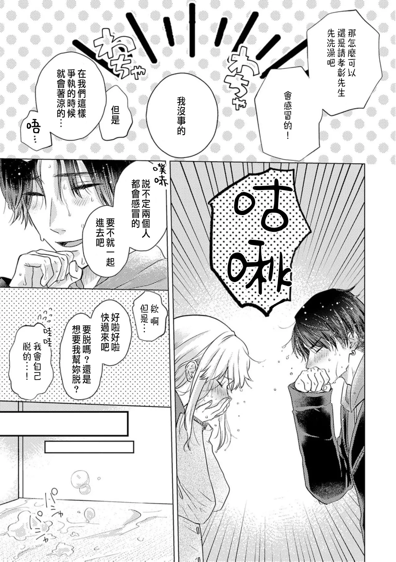 Daisuki na Hito nanoni SeFri Keiyaku Musunjaimashita... Ch.1-12 | 明明是最喜歡的人卻結下了炮友契約... page 233 - story arc hentai manga - read online free