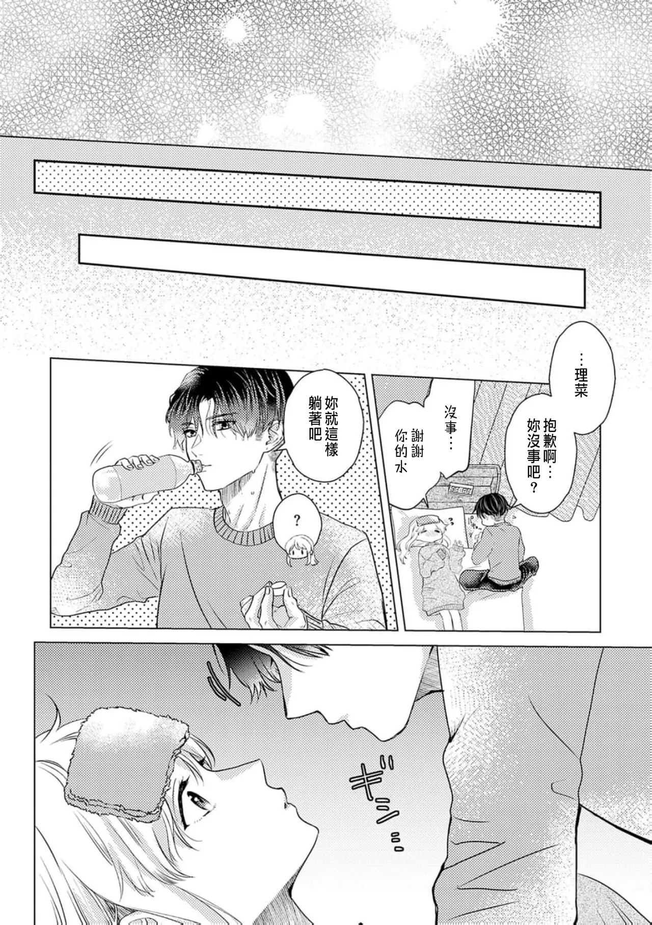 Daisuki na Hito nanoni SeFri Keiyaku Musunjaimashita... Ch.1-12 | 明明是最喜歡的人卻結下了炮友契約... page 241 - story arc hentai manga - read online free