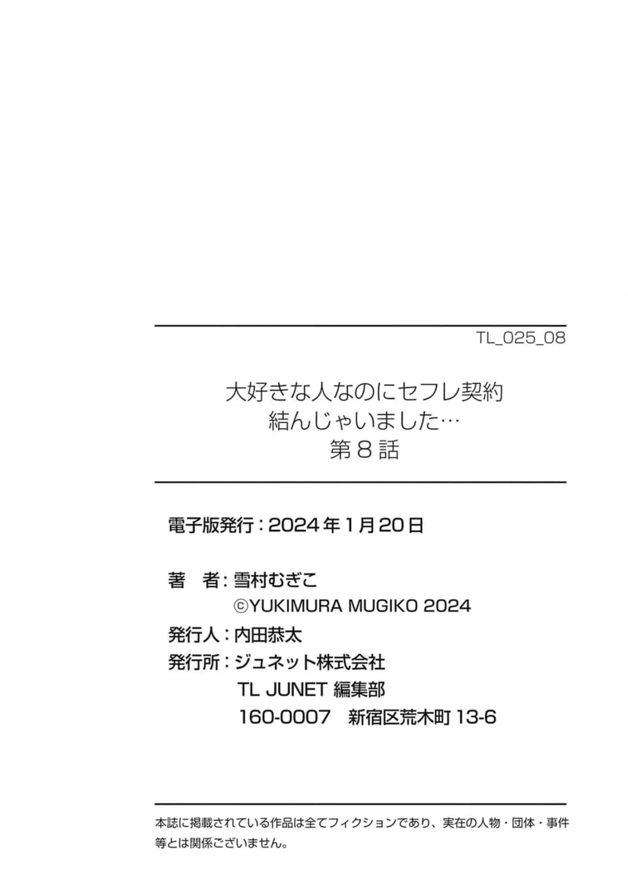 Daisuki na Hito nanoni SeFri Keiyaku Musunjaimashita... Ch.1-12 | 明明是最喜歡的人卻結下了炮友契約... page 246 - story arc hentai manga - read online free