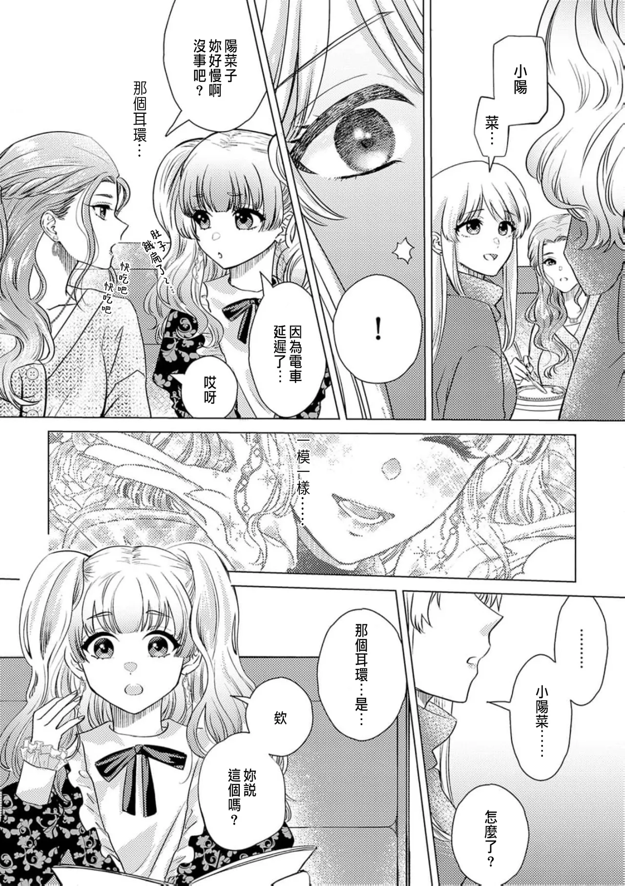 Daisuki na Hito nanoni SeFri Keiyaku Musunjaimashita... Ch.1-12 | 明明是最喜歡的人卻結下了炮友契約... page 252 - story arc hentai manga - read online free