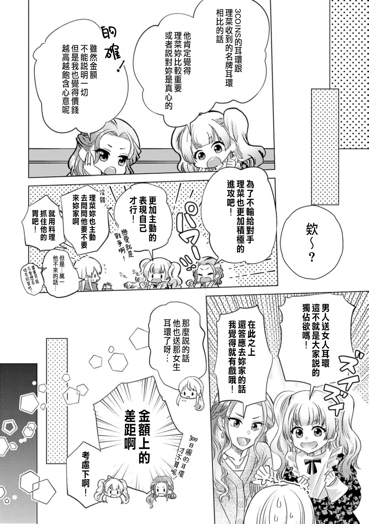 Daisuki na Hito nanoni SeFri Keiyaku Musunjaimashita... Ch.1-12 | 明明是最喜歡的人卻結下了炮友契約... page 254 - story arc hentai manga - read online free