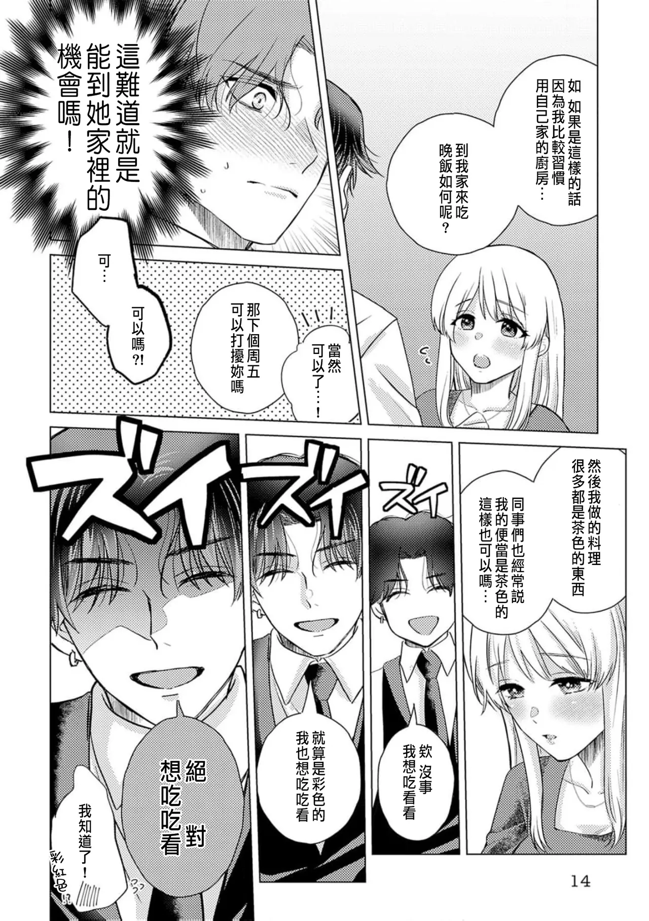 Daisuki na Hito nanoni SeFri Keiyaku Musunjaimashita... Ch.1-12 | 明明是最喜歡的人卻結下了炮友契約... page 260 - story arc hentai manga - read online free