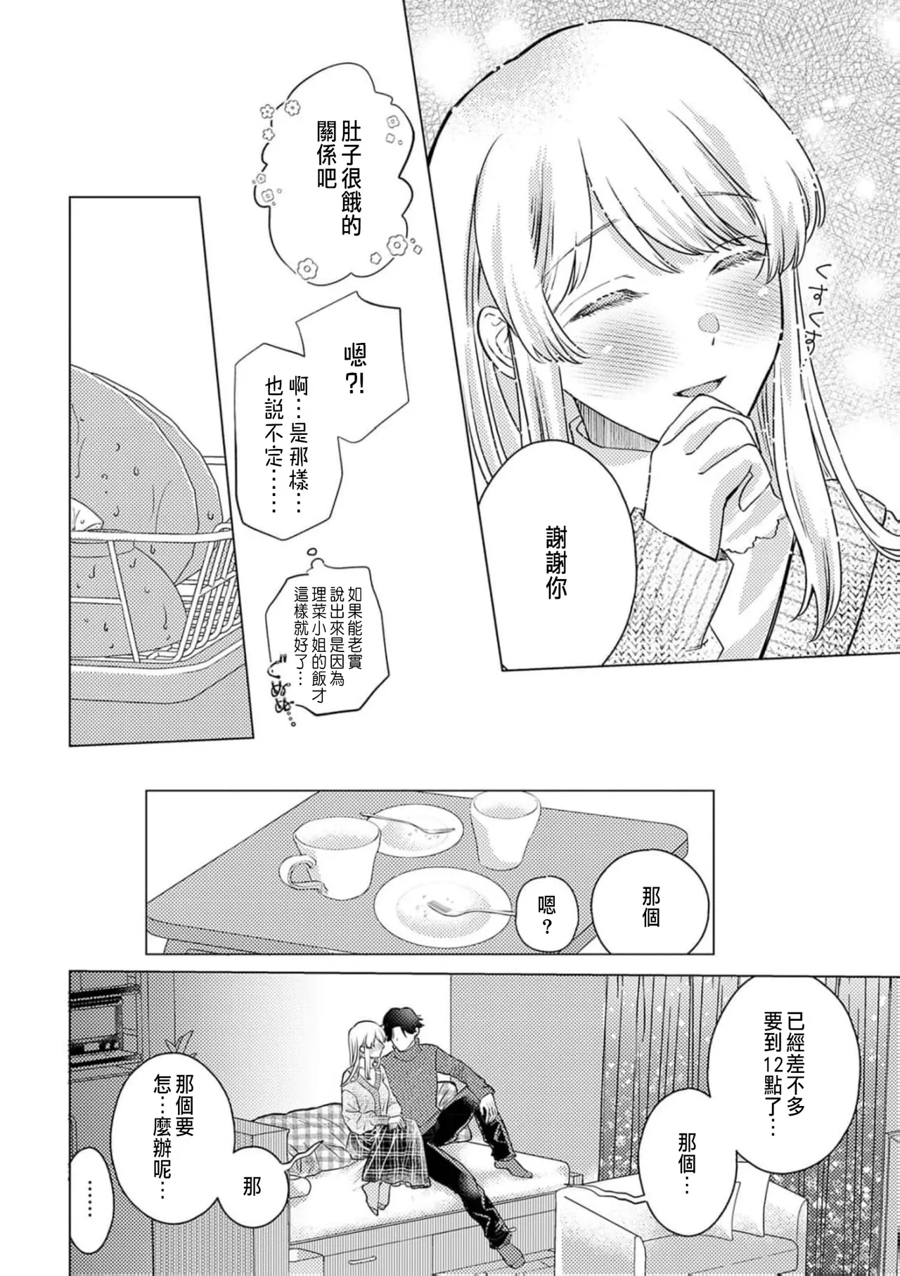Daisuki na Hito nanoni SeFri Keiyaku Musunjaimashita... Ch.1-12 | 明明是最喜歡的人卻結下了炮友契約... page 268 - story arc hentai manga - read online free