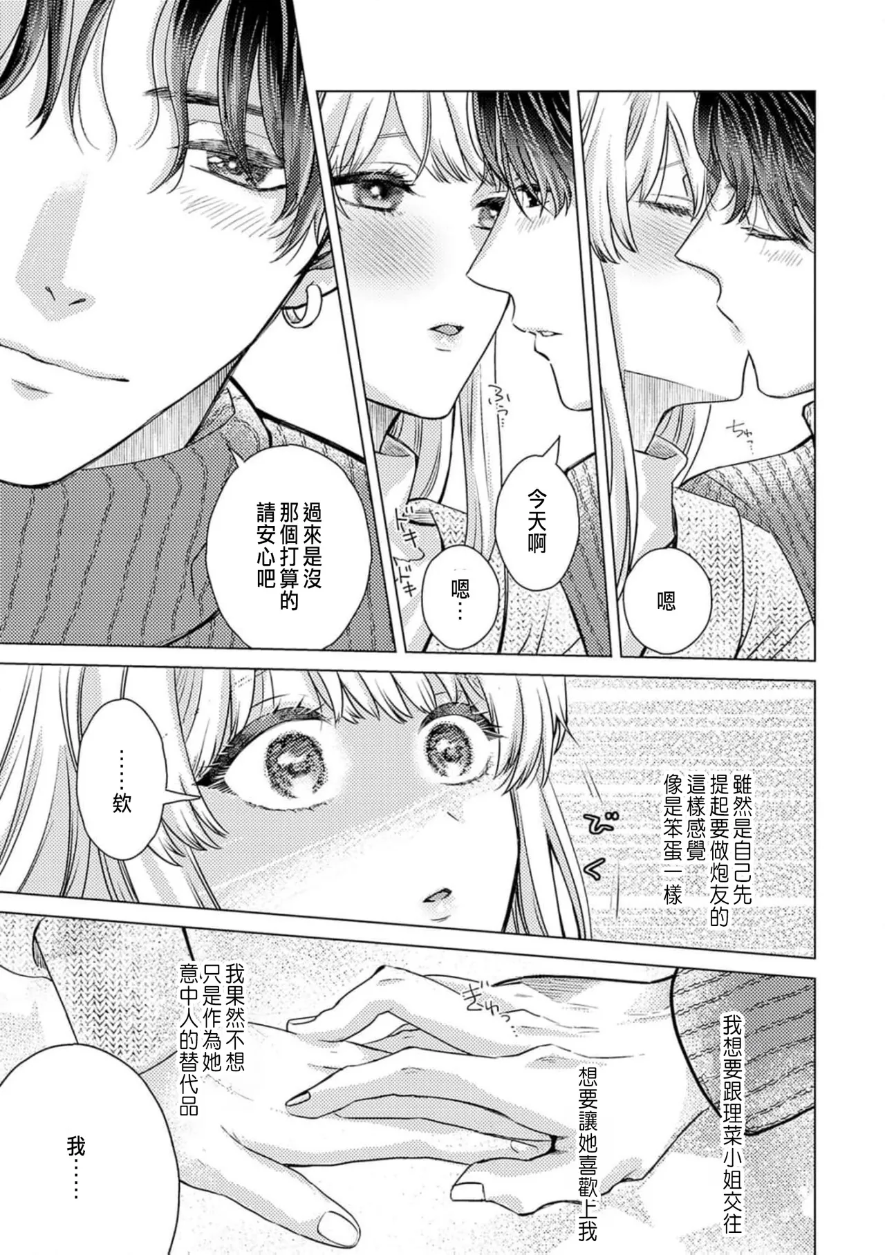 Daisuki na Hito nanoni SeFri Keiyaku Musunjaimashita... Ch.1-12 | 明明是最喜歡的人卻結下了炮友契約... page 269 - story arc hentai manga - read online free