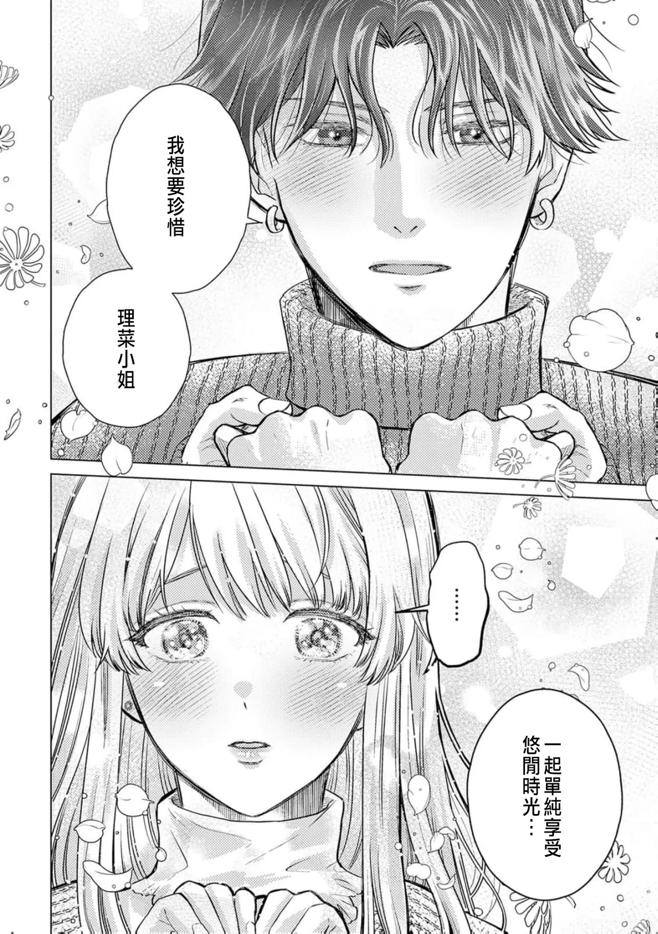 Daisuki na Hito nanoni SeFri Keiyaku Musunjaimashita... Ch.1-12 | 明明是最喜歡的人卻結下了炮友契約... page 270 - story arc hentai manga - read online free