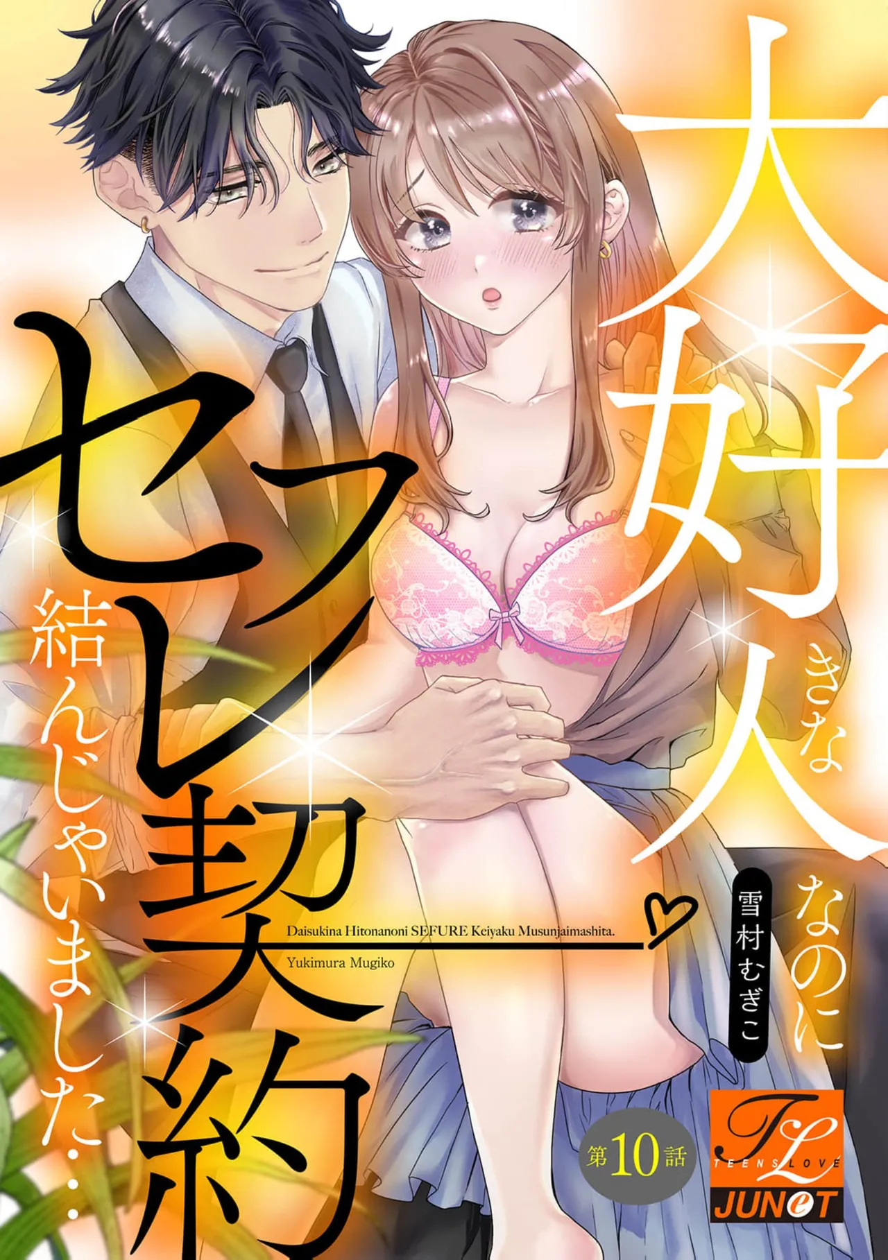 Daisuki na Hito nanoni SeFri Keiyaku Musunjaimashita... Ch.1-12 | 明明是最喜歡的人卻結下了炮友契約... page 275 - story arc hentai manga - read online free