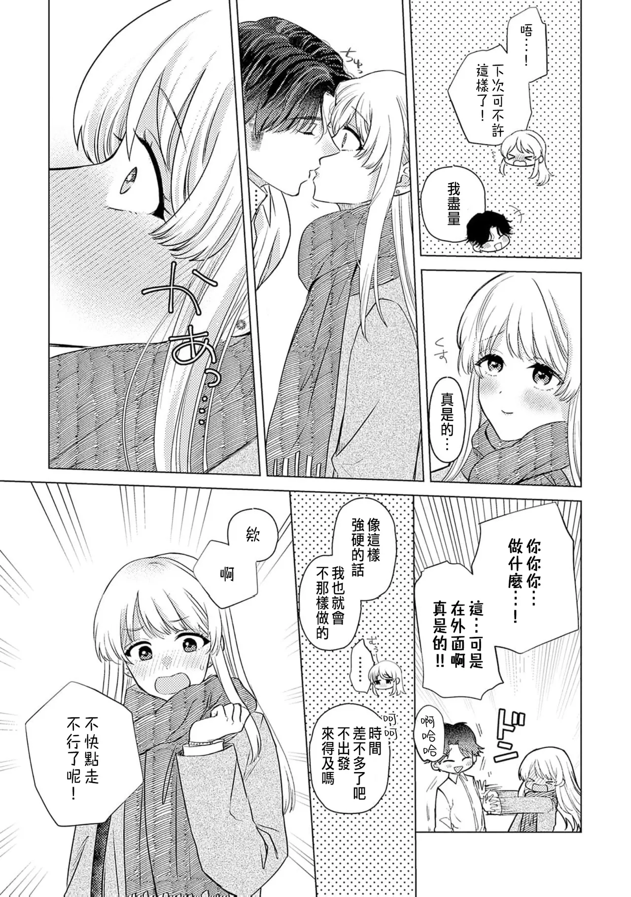 Daisuki na Hito nanoni SeFri Keiyaku Musunjaimashita... Ch.1-12 | 明明是最喜歡的人卻結下了炮友契約... page 285 - story arc hentai manga - read online free