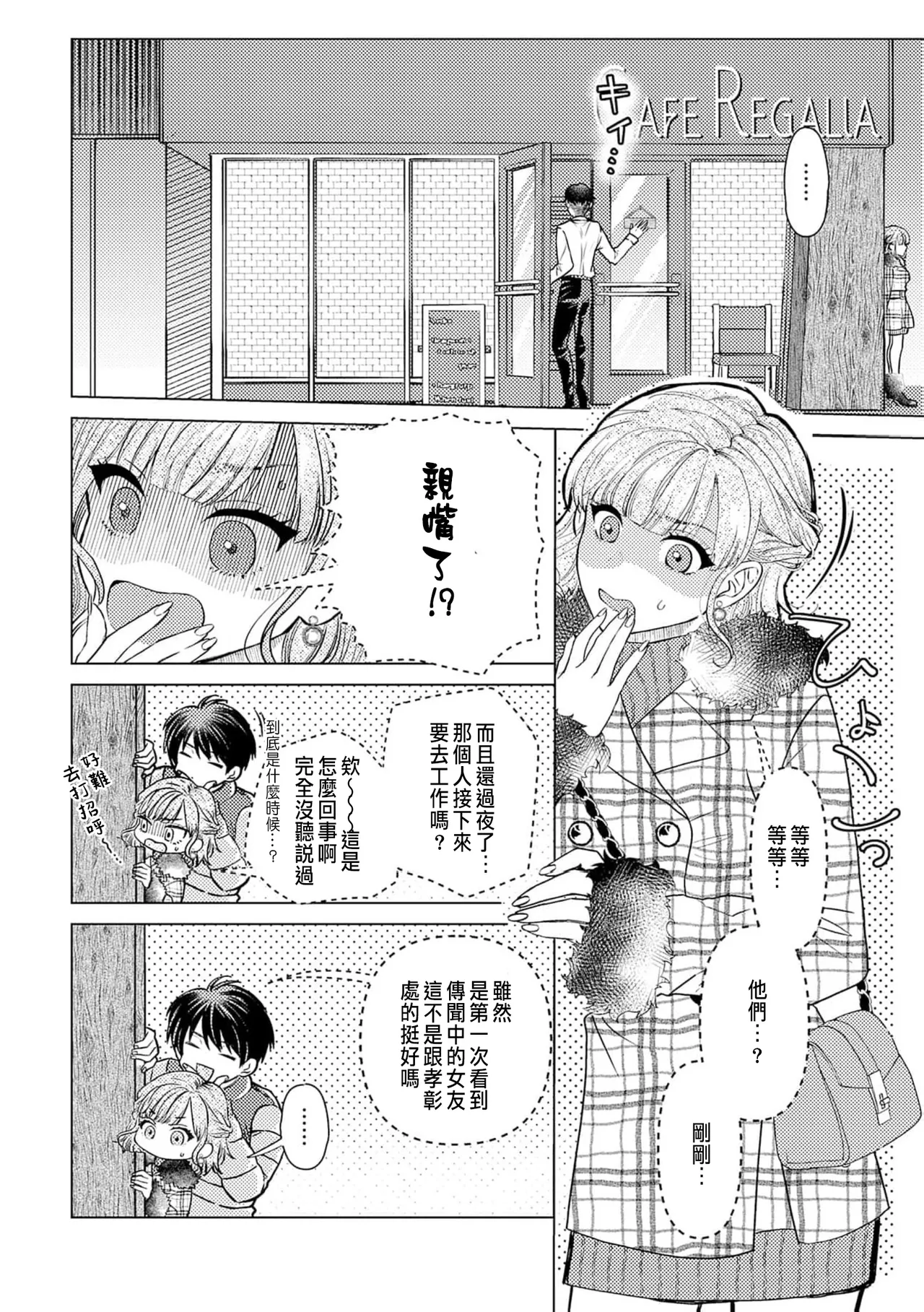 Daisuki na Hito nanoni SeFri Keiyaku Musunjaimashita... Ch.1-12 | 明明是最喜歡的人卻結下了炮友契約... page 288 - story arc hentai manga - read online free