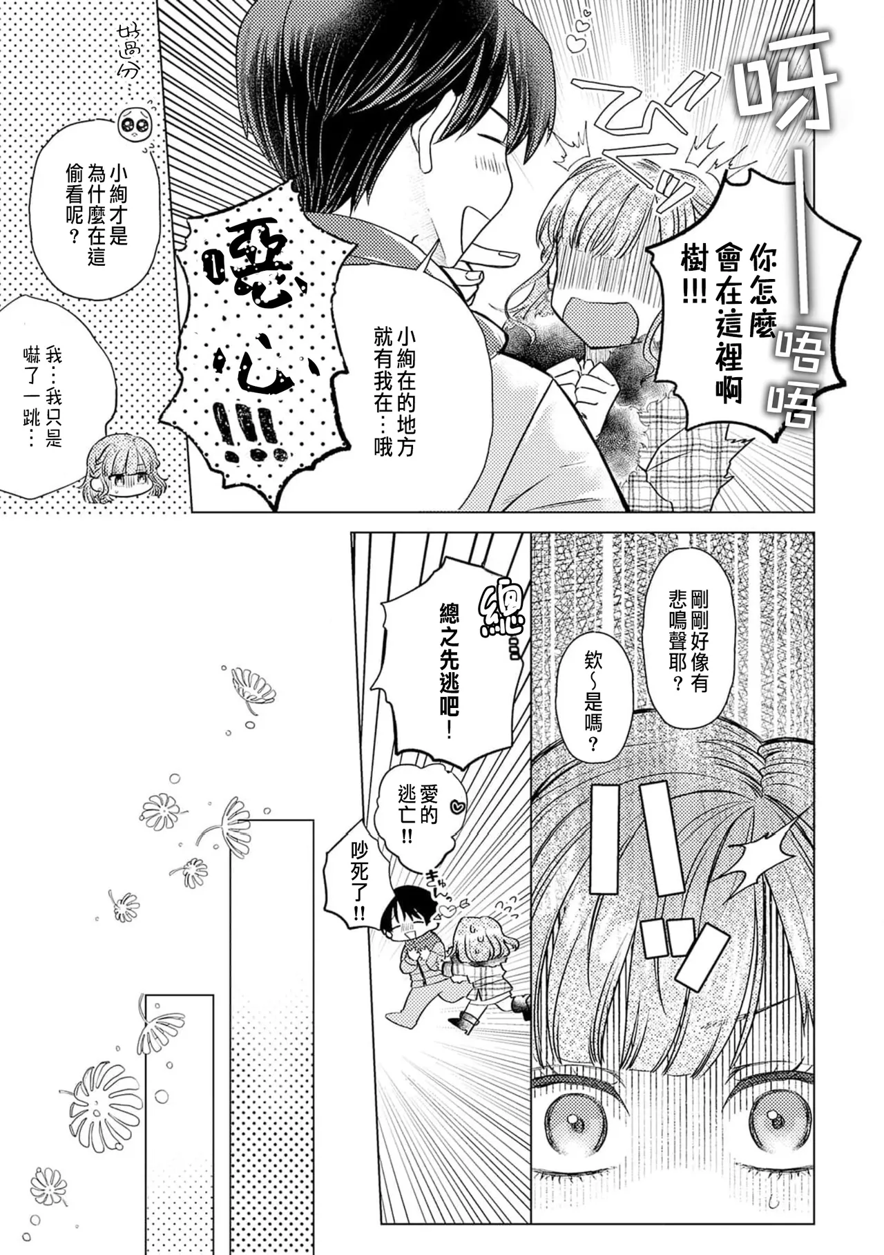 Daisuki na Hito nanoni SeFri Keiyaku Musunjaimashita... Ch.1-12 | 明明是最喜歡的人卻結下了炮友契約... page 289 - story arc hentai manga - read online free