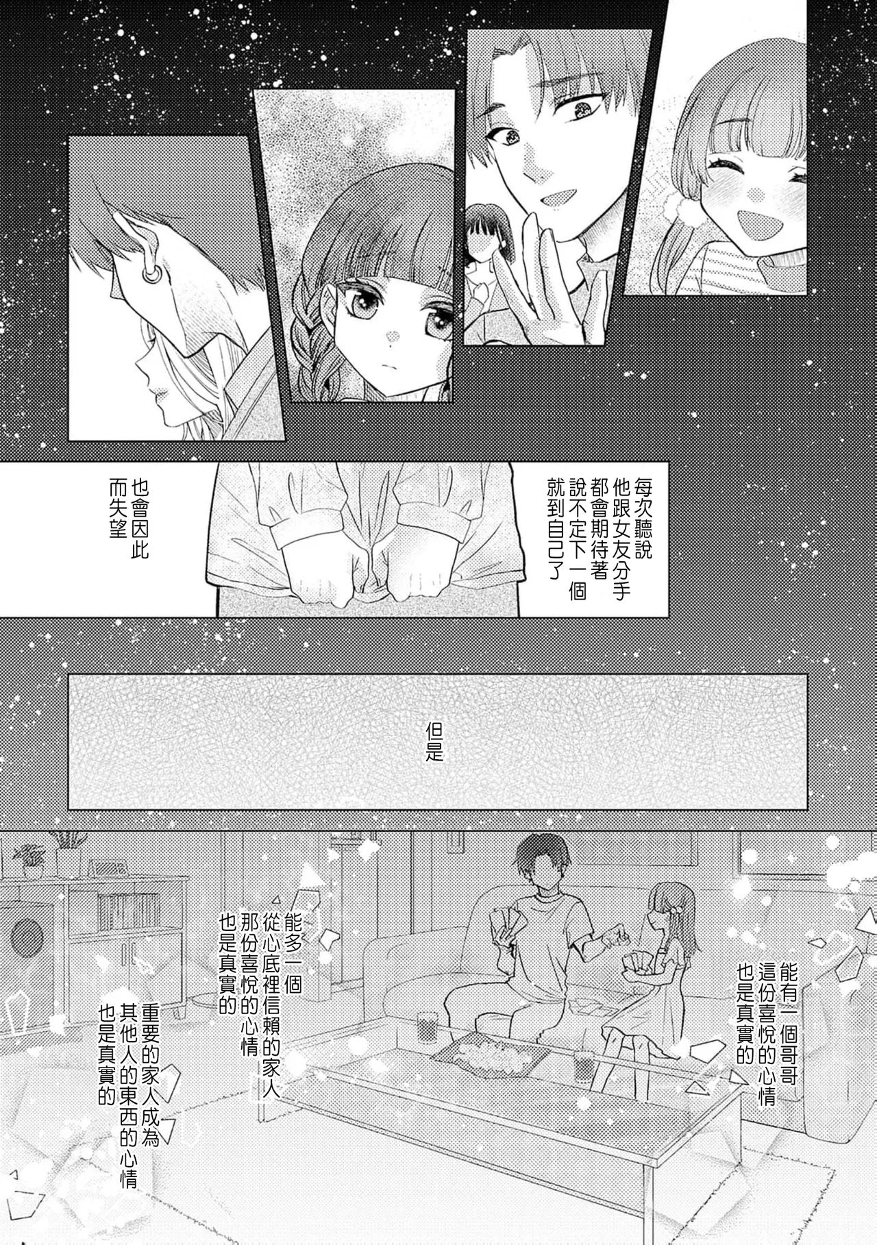 Daisuki na Hito nanoni SeFri Keiyaku Musunjaimashita... Ch.1-12 | 明明是最喜歡的人卻結下了炮友契約... page 295 - story arc hentai manga - read online free