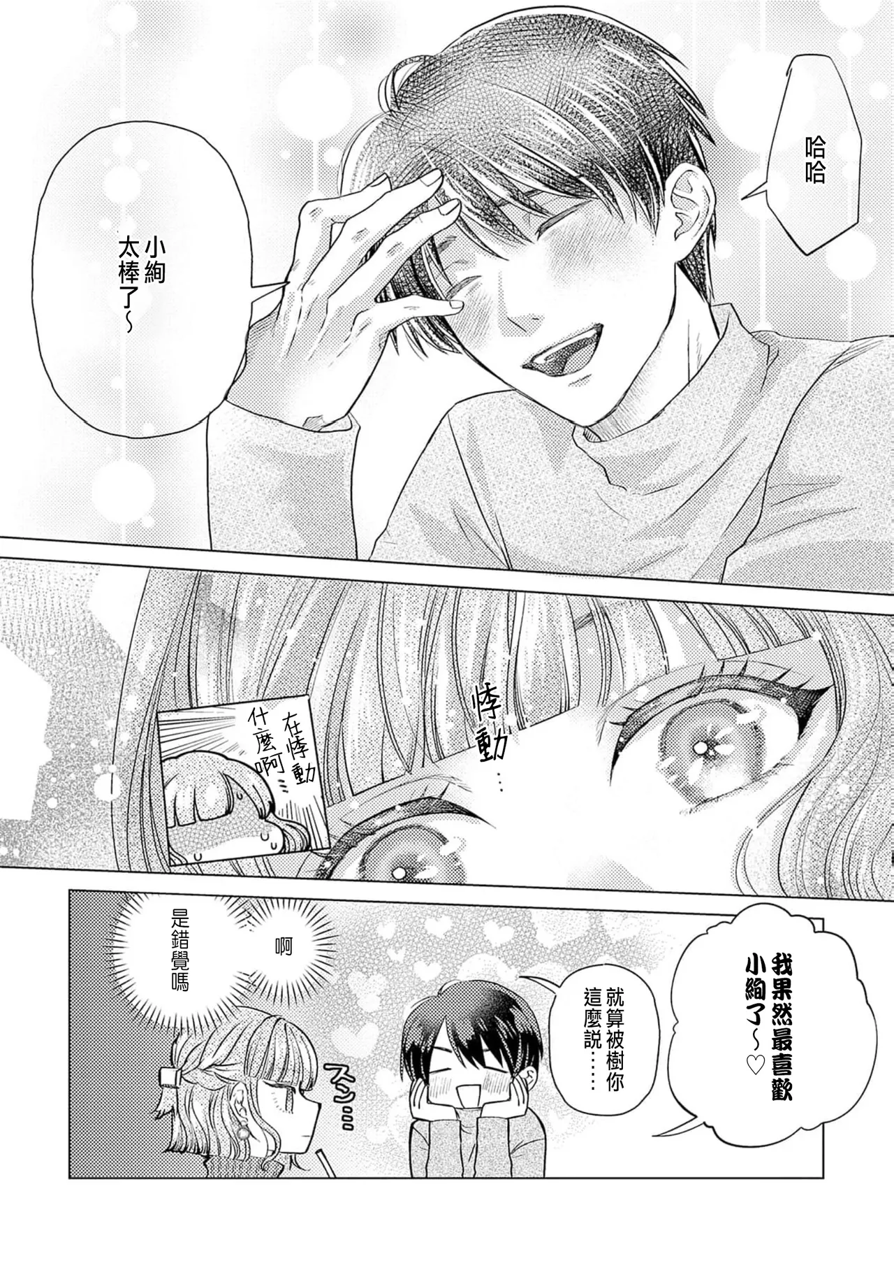 Daisuki na Hito nanoni SeFri Keiyaku Musunjaimashita... Ch.1-12 | 明明是最喜歡的人卻結下了炮友契約... page 299 - story arc hentai manga - read online free