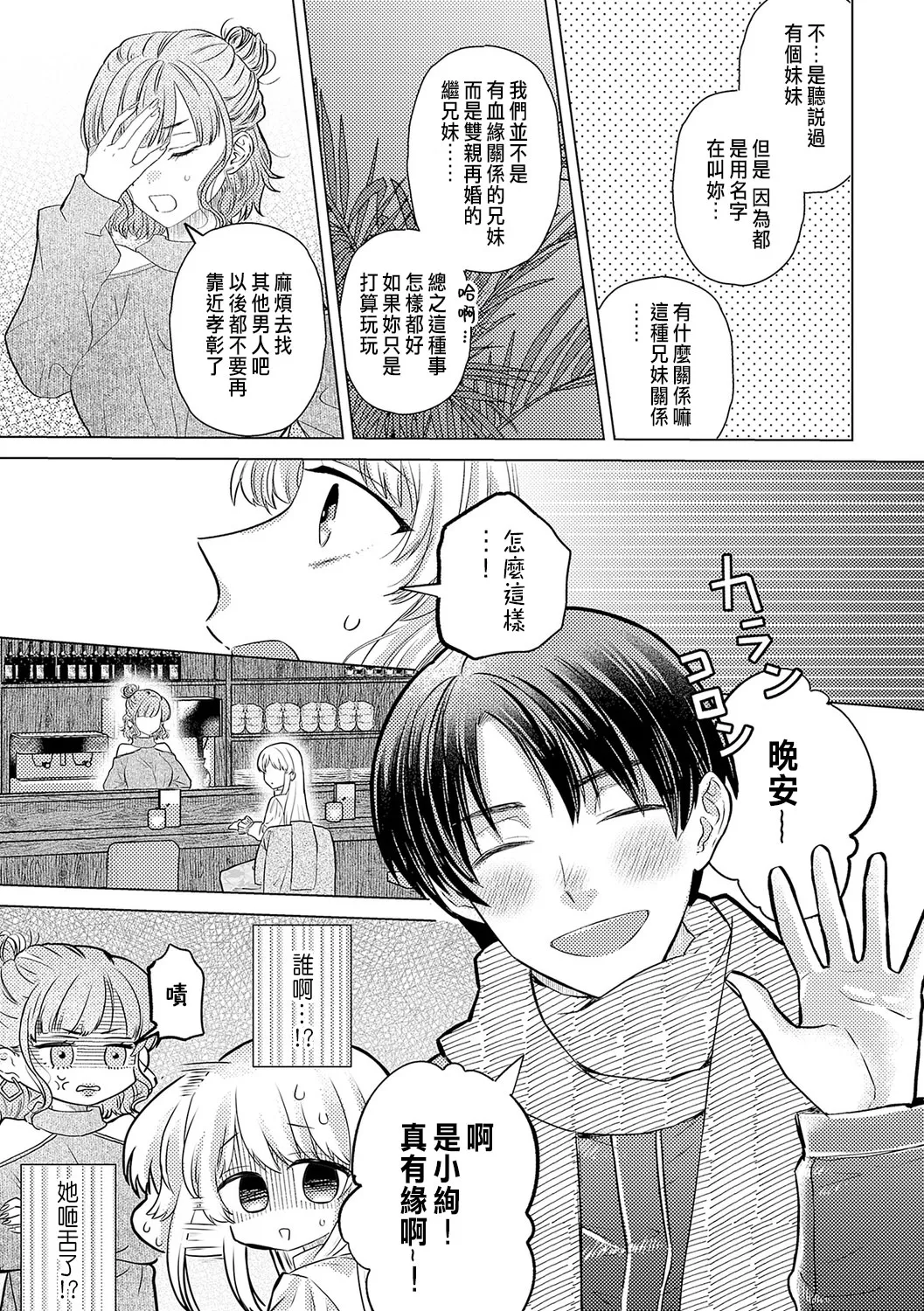 Daisuki na Hito nanoni SeFri Keiyaku Musunjaimashita... Ch.1-12 | 明明是最喜歡的人卻結下了炮友契約... page 311 - story arc hentai manga - read online free