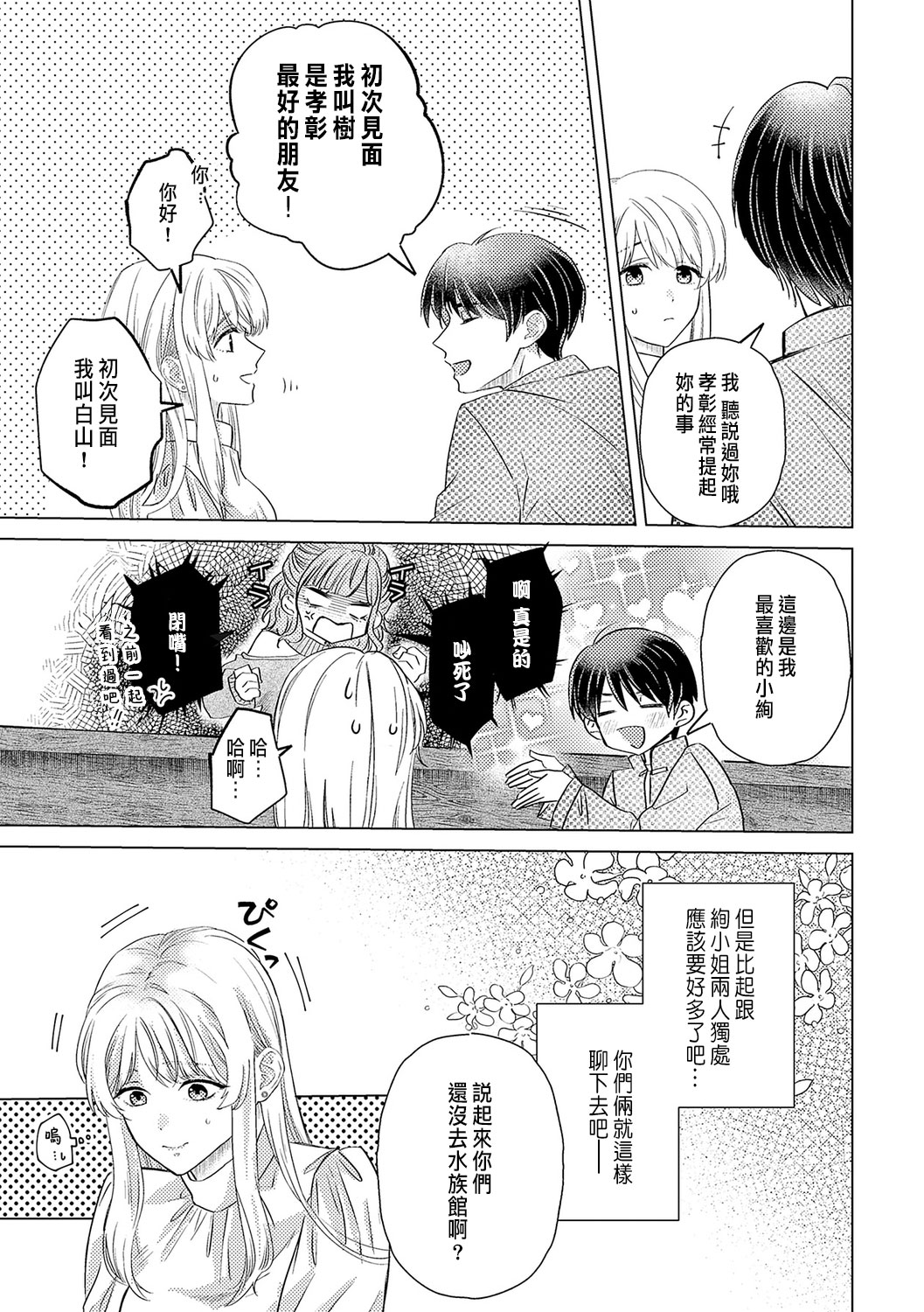 Daisuki na Hito nanoni SeFri Keiyaku Musunjaimashita... Ch.1-12 | 明明是最喜歡的人卻結下了炮友契約... page 313 - story arc hentai manga - read online free