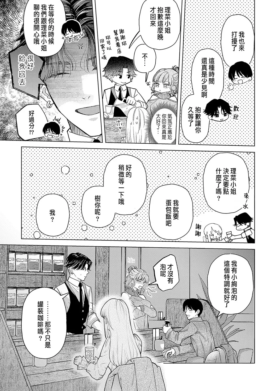 Daisuki na Hito nanoni SeFri Keiyaku Musunjaimashita... Ch.1-12 | 明明是最喜歡的人卻結下了炮友契約... page 317 - story arc hentai manga - read online free
