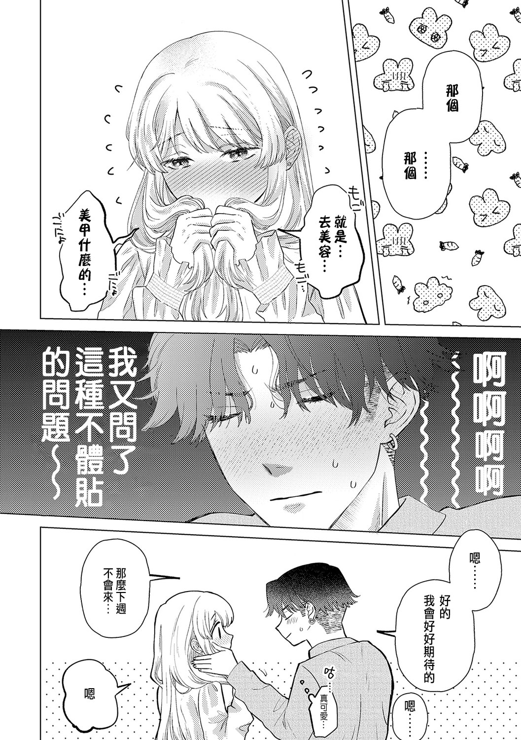 Daisuki na Hito nanoni SeFri Keiyaku Musunjaimashita... Ch.1-12 | 明明是最喜歡的人卻結下了炮友契約... page 326 - story arc hentai manga - read online free
