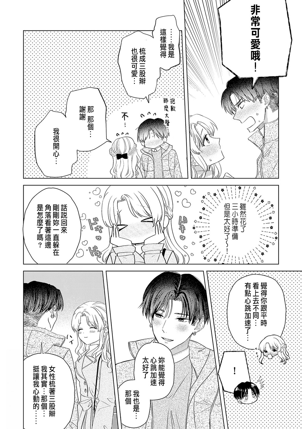 Daisuki na Hito nanoni SeFri Keiyaku Musunjaimashita... Ch.1-12 | 明明是最喜歡的人卻結下了炮友契約... page 346 - story arc hentai manga - read online free
