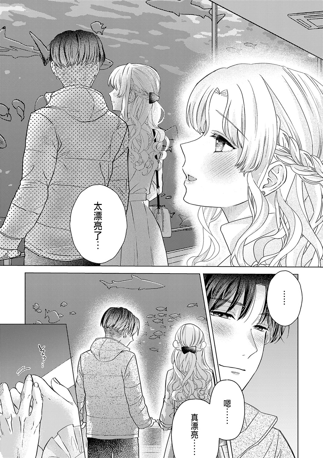 Daisuki na Hito nanoni SeFri Keiyaku Musunjaimashita... Ch.1-12 | 明明是最喜歡的人卻結下了炮友契約... page 351 - story arc hentai manga - read online free