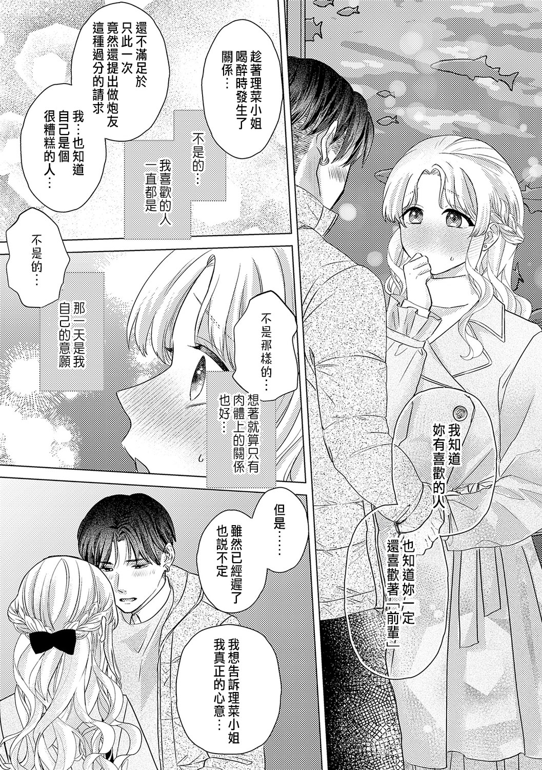 Daisuki na Hito nanoni SeFri Keiyaku Musunjaimashita... Ch.1-12 | 明明是最喜歡的人卻結下了炮友契約... page 353 - story arc hentai manga - read online free