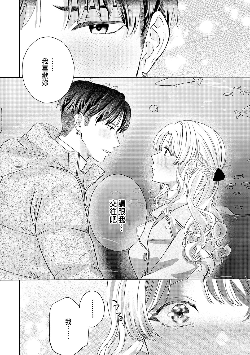Daisuki na Hito nanoni SeFri Keiyaku Musunjaimashita... Ch.1-12 | 明明是最喜歡的人卻結下了炮友契約... page 354 - story arc hentai manga - read online free