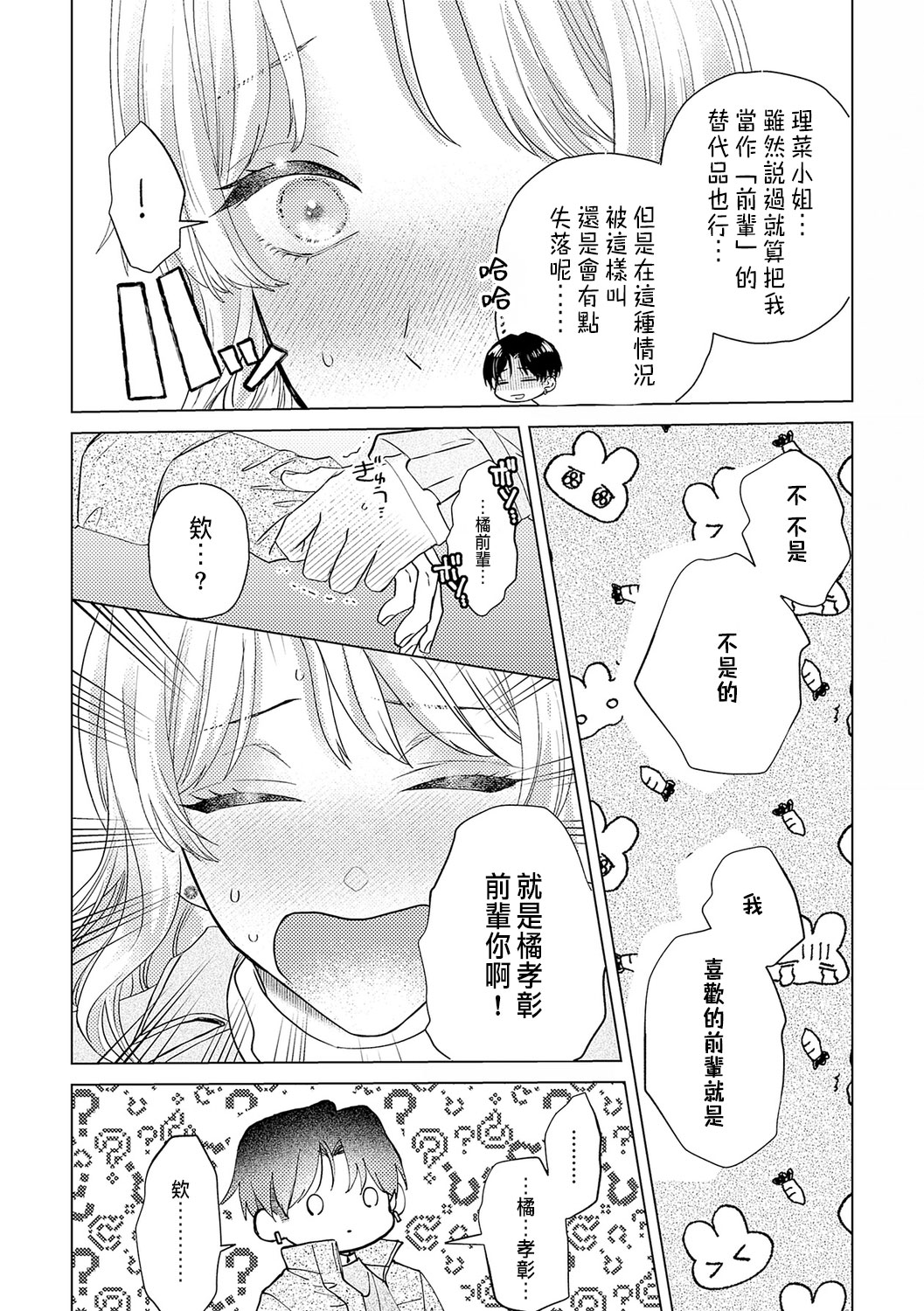 Daisuki na Hito nanoni SeFri Keiyaku Musunjaimashita... Ch.1-12 | 明明是最喜歡的人卻結下了炮友契約... page 356 - story arc hentai manga - read online free
