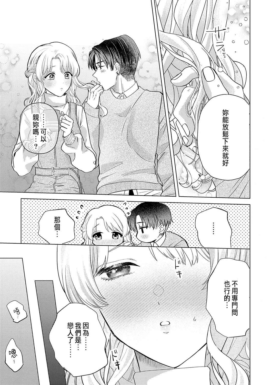 Daisuki na Hito nanoni SeFri Keiyaku Musunjaimashita... Ch.1-12 | 明明是最喜歡的人卻結下了炮友契約... page 363 - story arc hentai manga - read online free