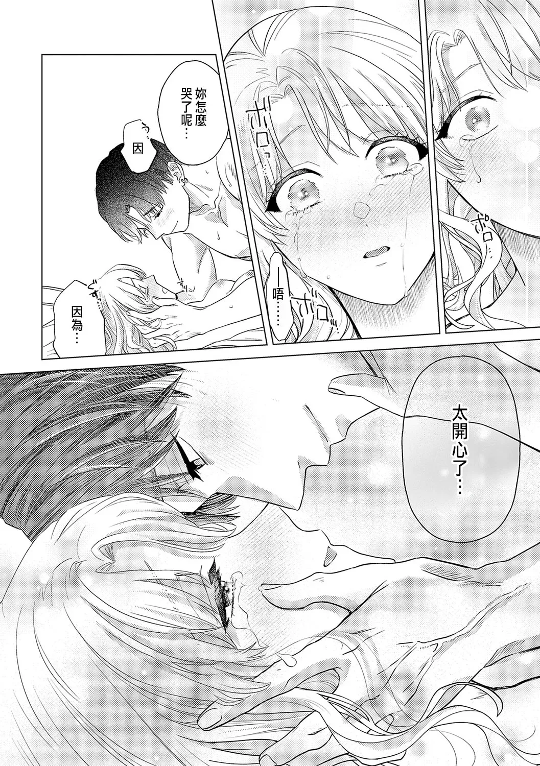 Daisuki na Hito nanoni SeFri Keiyaku Musunjaimashita... Ch.1-12 | 明明是最喜歡的人卻結下了炮友契約... page 372 - story arc hentai manga - read online free