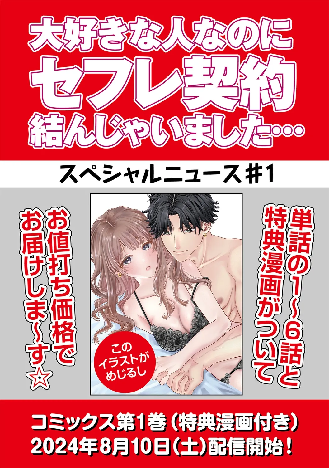 Daisuki na Hito nanoni SeFri Keiyaku Musunjaimashita... Ch.1-12 | 明明是最喜歡的人卻結下了炮友契約... page 378 - story arc hentai manga - read online free