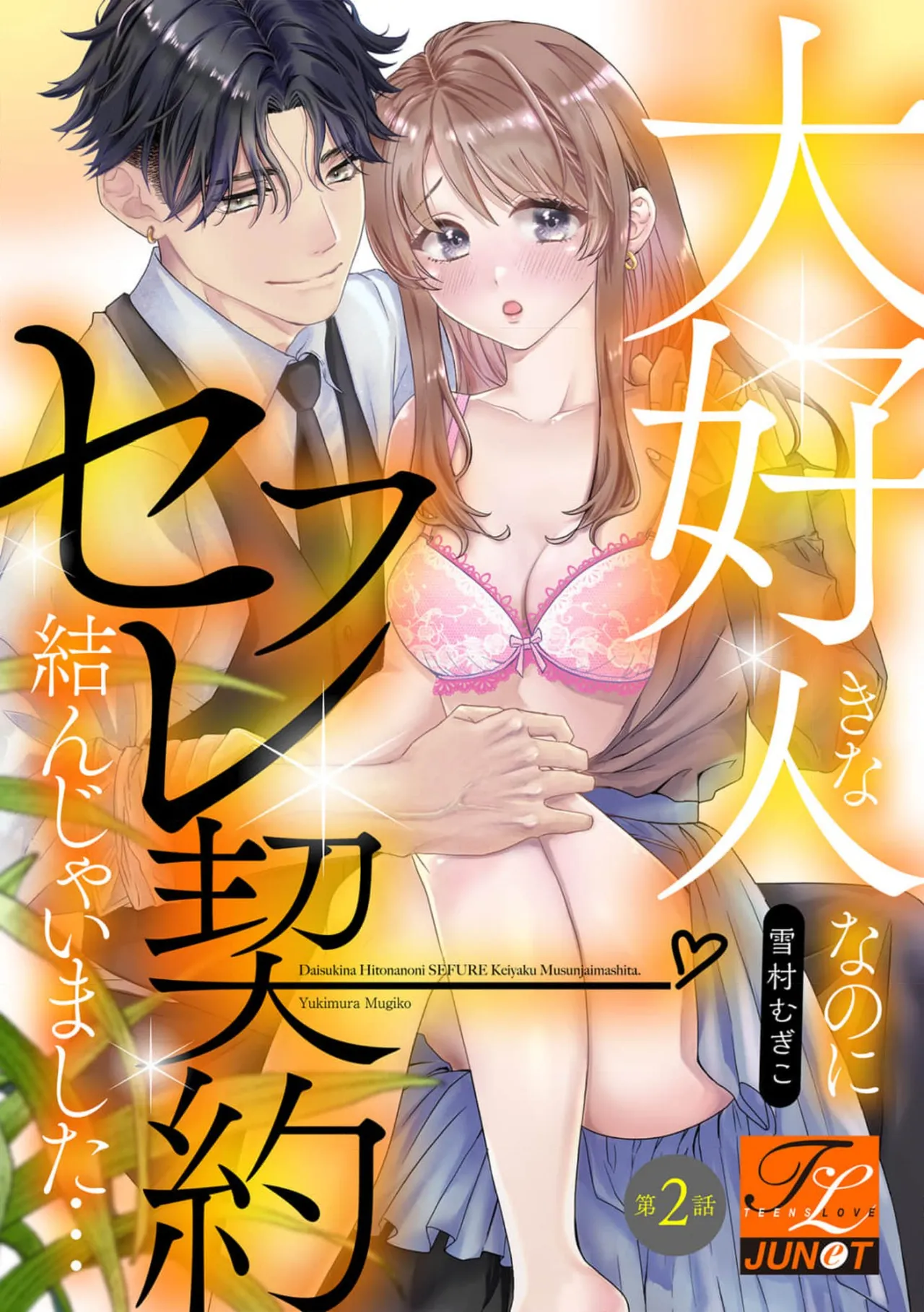 Daisuki na Hito nanoni SeFri Keiyaku Musunjaimashita... Ch.1-12 | 明明是最喜歡的人卻結下了炮友契約... page 41 - story arc hentai manga - read online free