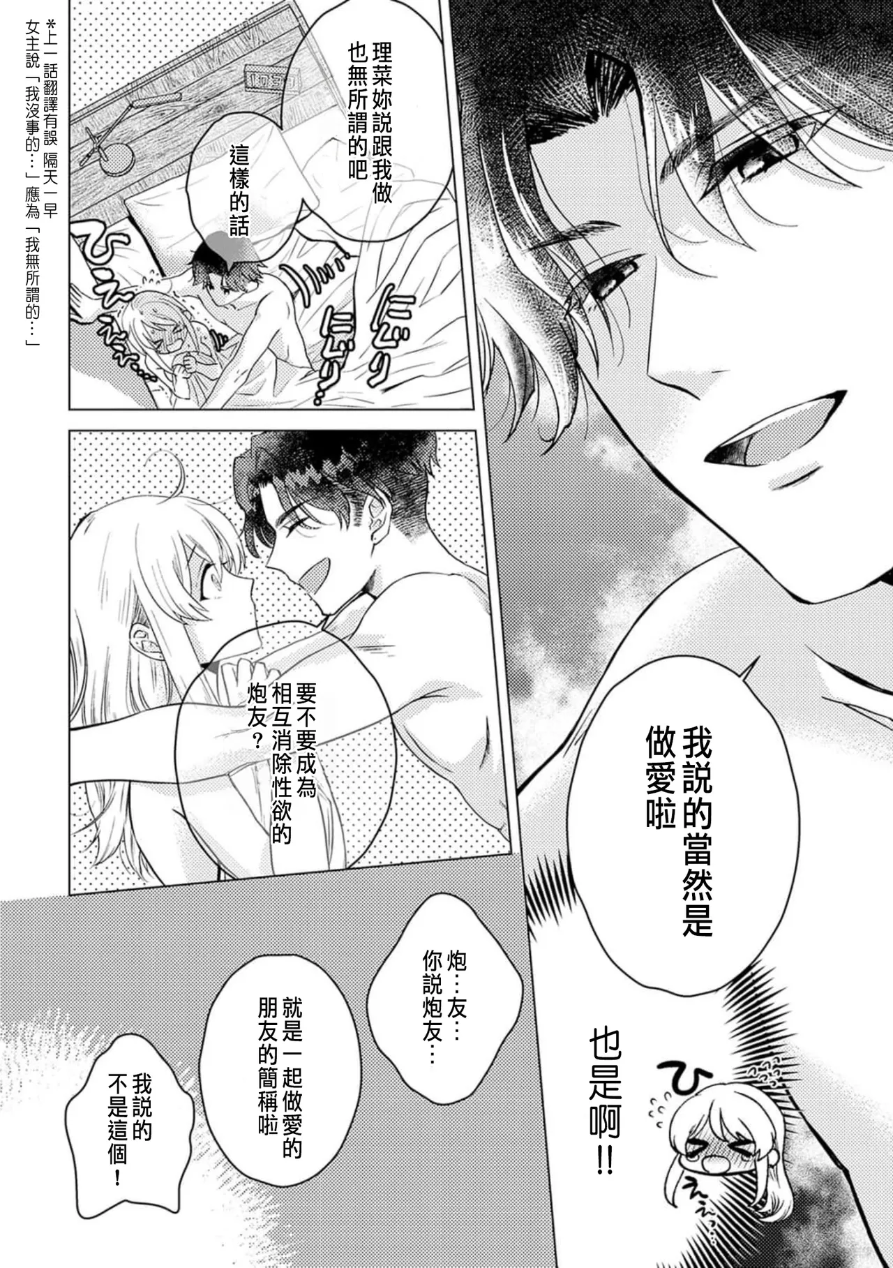 Daisuki na Hito nanoni SeFri Keiyaku Musunjaimashita... Ch.1-12 | 明明是最喜歡的人卻結下了炮友契約... page 44 - story arc hentai manga - read online free