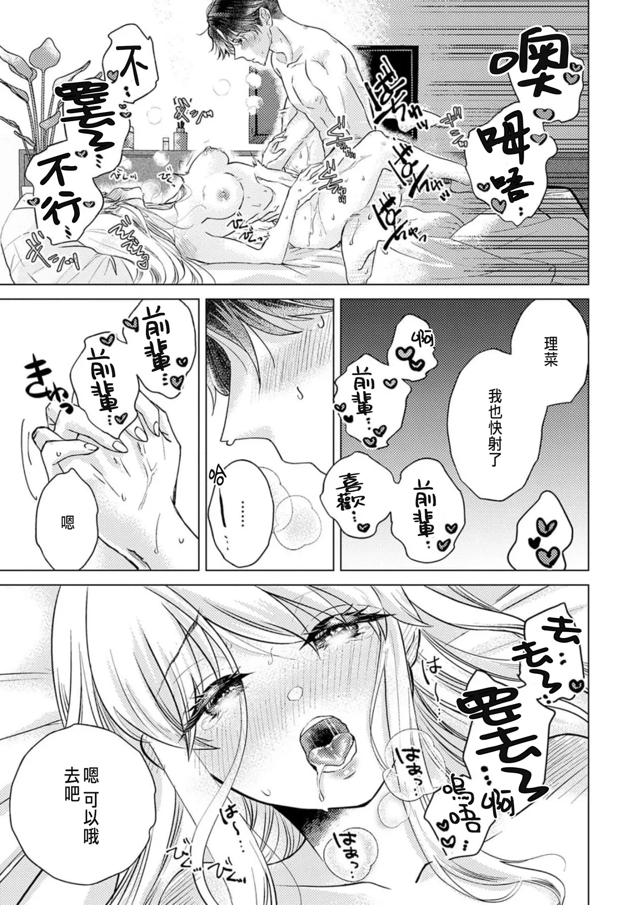 Daisuki na Hito nanoni SeFri Keiyaku Musunjaimashita... Ch.1-12 | 明明是最喜歡的人卻結下了炮友契約... page 53 - story arc hentai manga - read online free