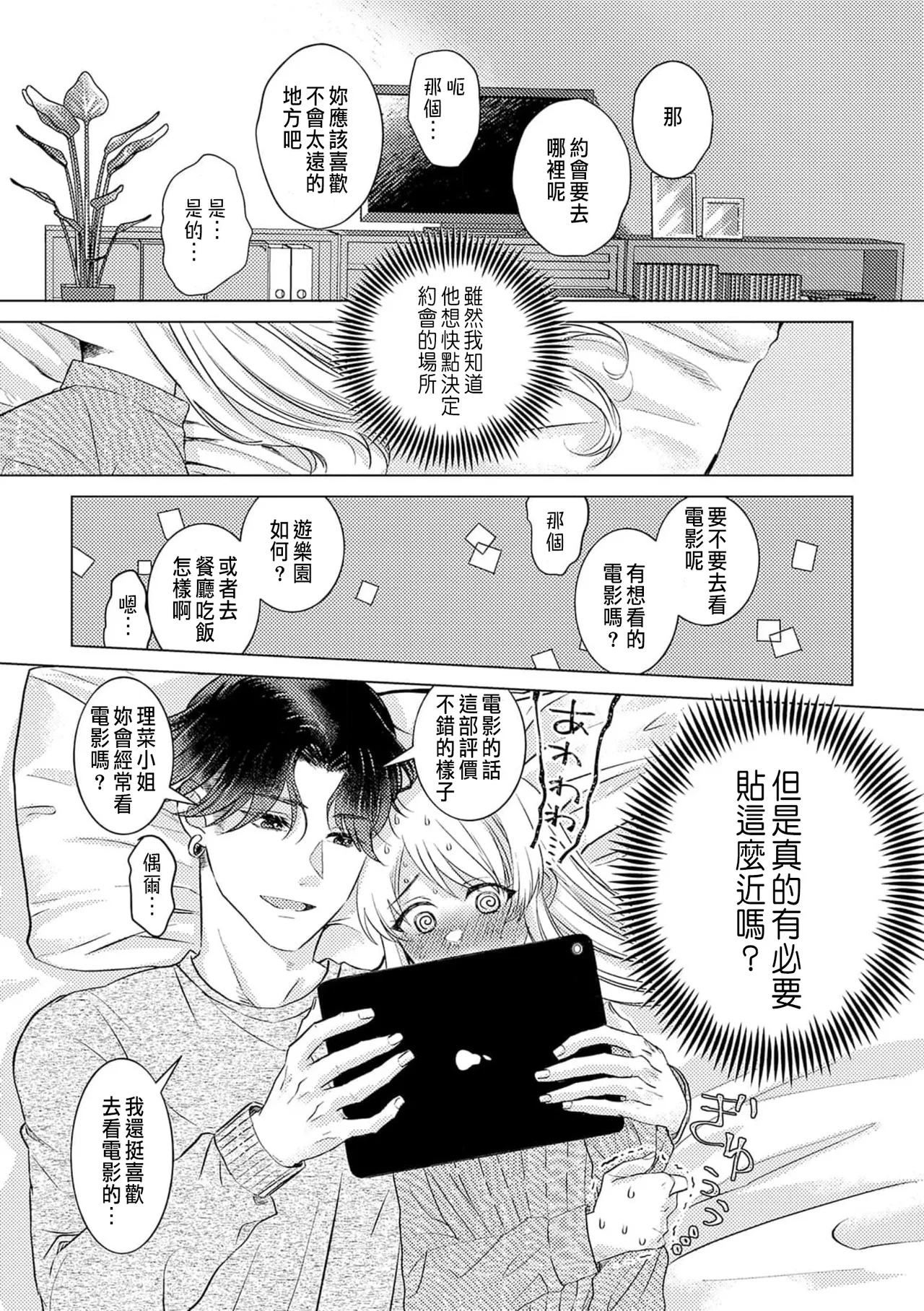 Daisuki na Hito nanoni SeFri Keiyaku Musunjaimashita... Ch.1-12 | 明明是最喜歡的人卻結下了炮友契約... page 71 - story arc hentai manga - read online free