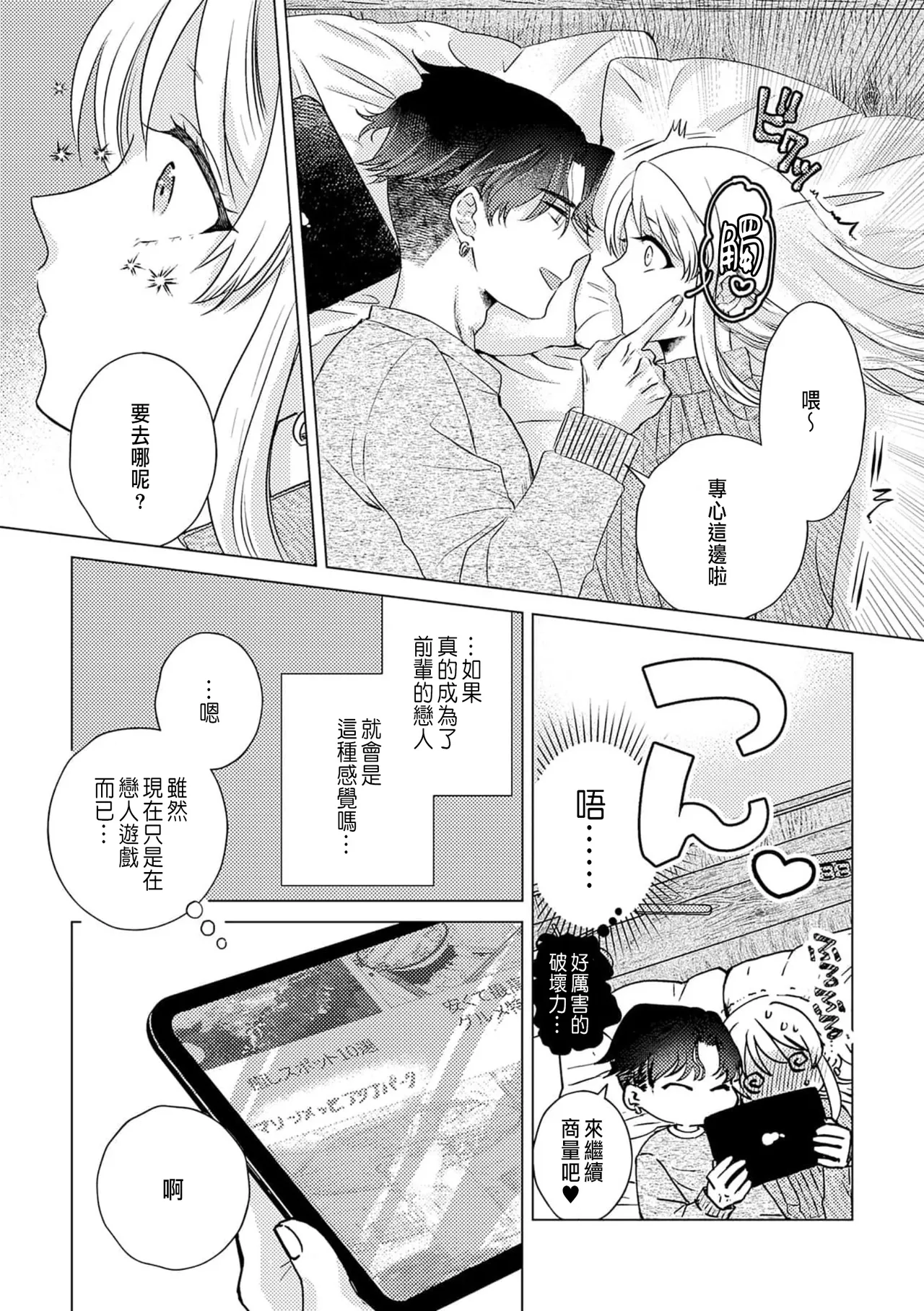 Daisuki na Hito nanoni SeFri Keiyaku Musunjaimashita... Ch.1-12 | 明明是最喜歡的人卻結下了炮友契約... page 73 - story arc hentai manga - read online free