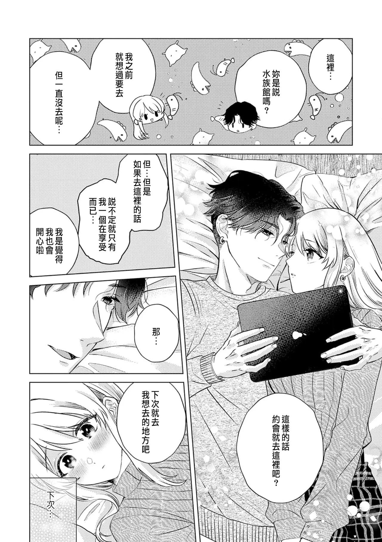 Daisuki na Hito nanoni SeFri Keiyaku Musunjaimashita... Ch.1-12 | 明明是最喜歡的人卻結下了炮友契約... page 74 - story arc hentai manga - read online free
