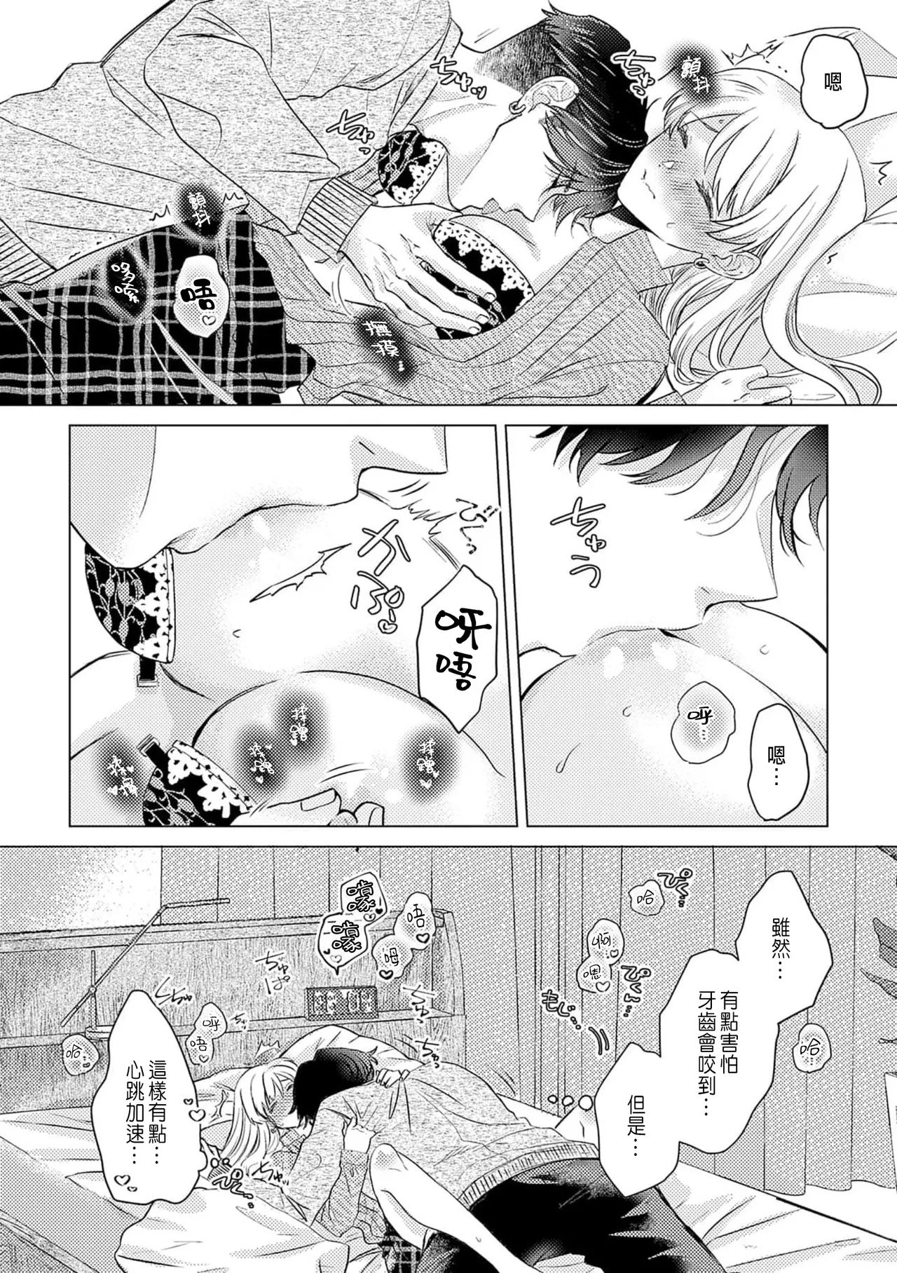 Daisuki na Hito nanoni SeFri Keiyaku Musunjaimashita... Ch.1-12 | 明明是最喜歡的人卻結下了炮友契約... page 78 - story arc hentai manga - read online free