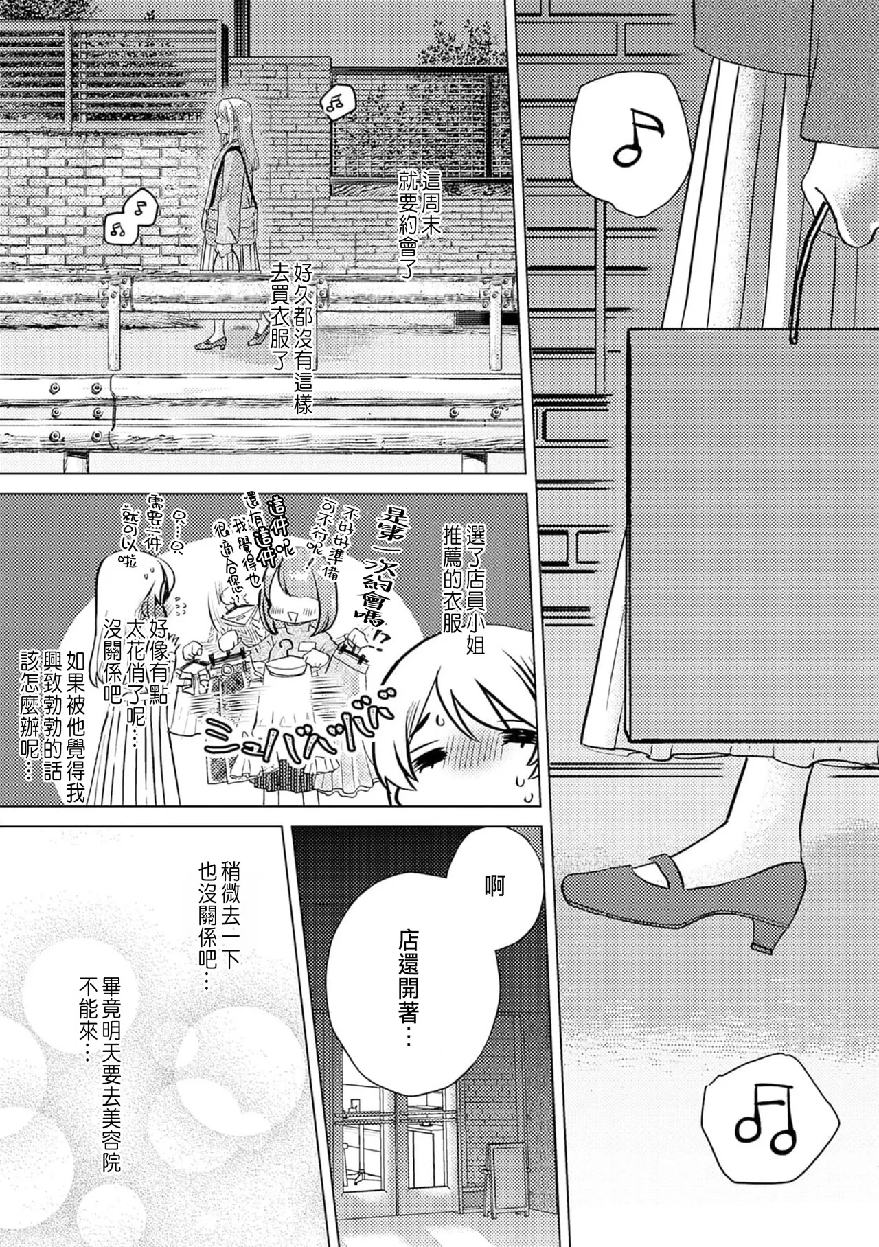 Daisuki na Hito nanoni SeFri Keiyaku Musunjaimashita... Ch.1-12 | 明明是最喜歡的人卻結下了炮友契約... page 80 - story arc hentai manga - read online free