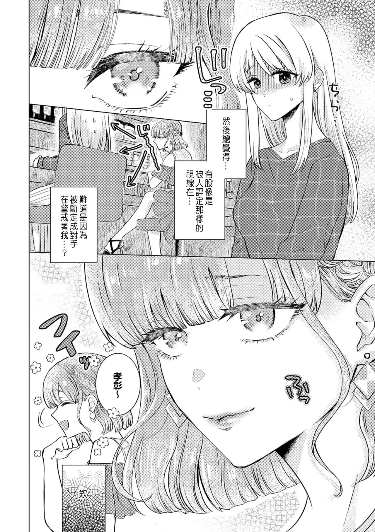 Daisuki na Hito nanoni SeFri Keiyaku Musunjaimashita... Ch.1-12 | 明明是最喜歡的人卻結下了炮友契約... page 84 - story arc hentai manga - read online free