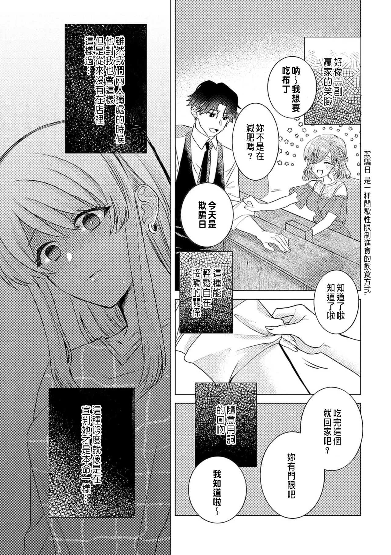 Daisuki na Hito nanoni SeFri Keiyaku Musunjaimashita... Ch.1-12 | 明明是最喜歡的人卻結下了炮友契約... page 85 - story arc hentai manga - read online free
